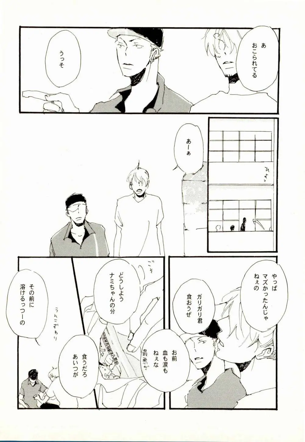 百年夏日。 - page15