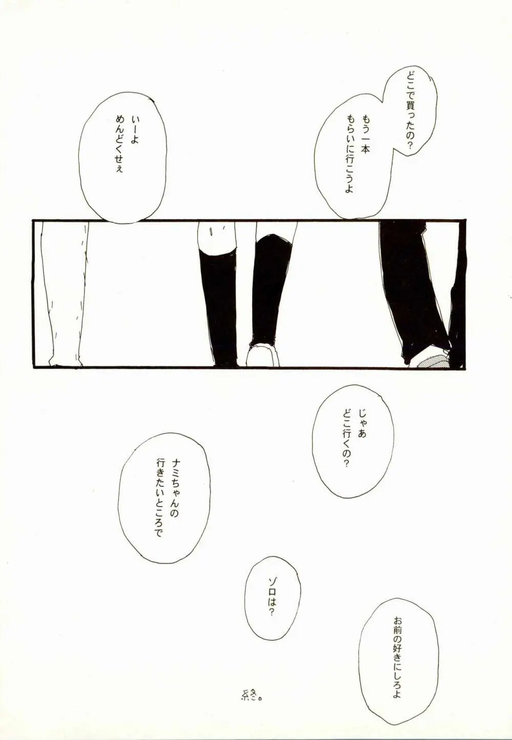 百年夏日。 - page21