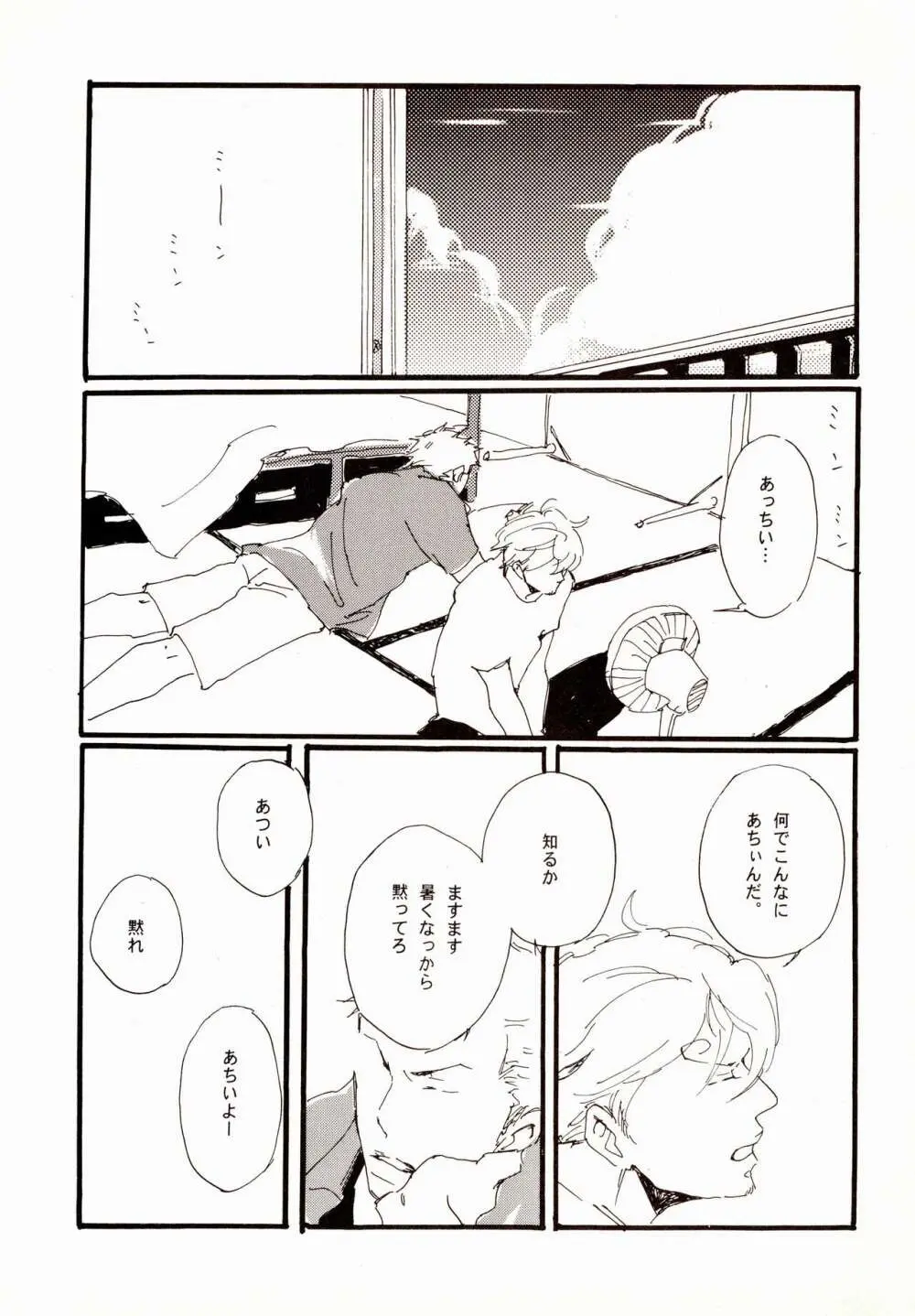 百年夏日。 - page4