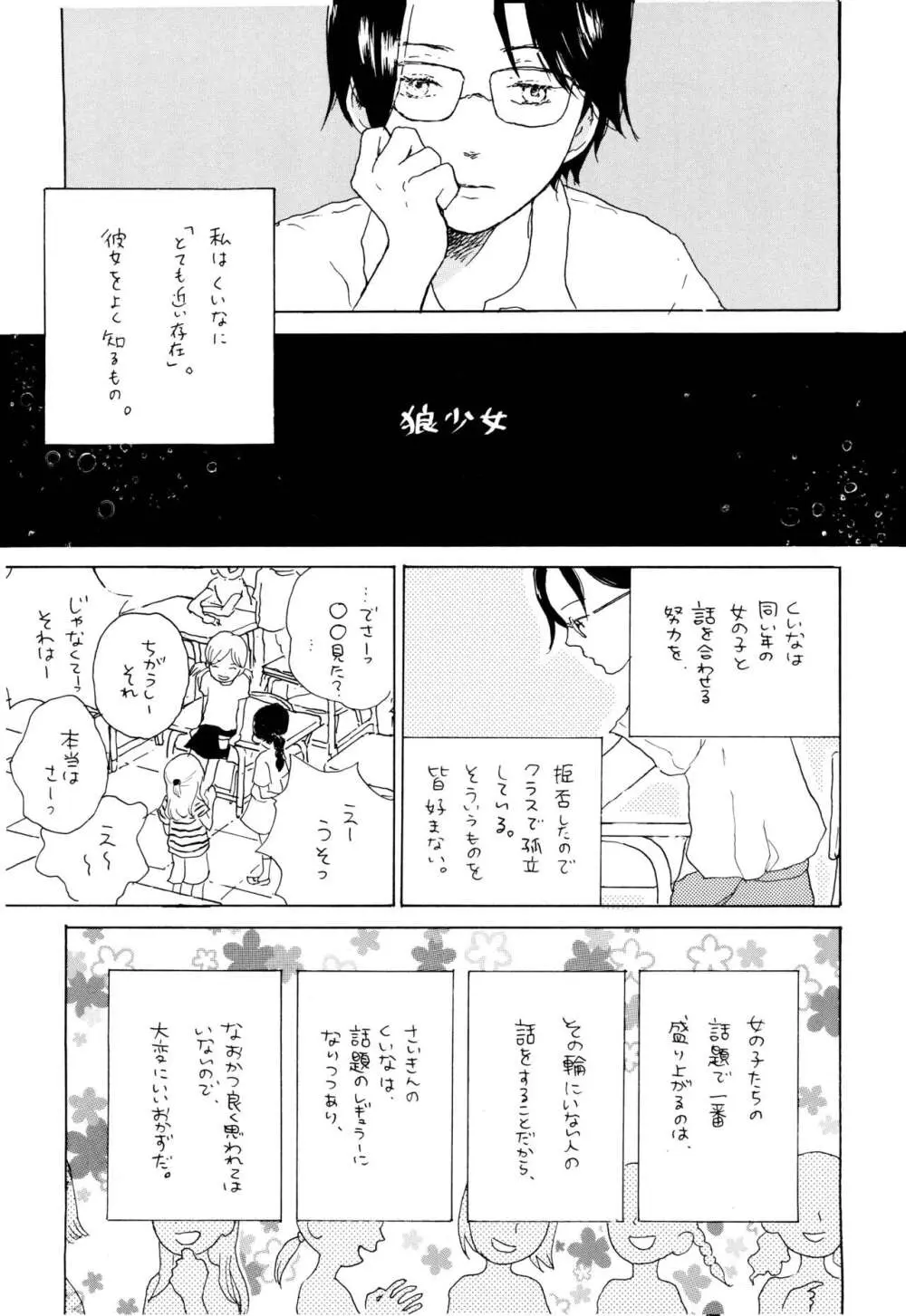 狼少女とお弁当 - page24