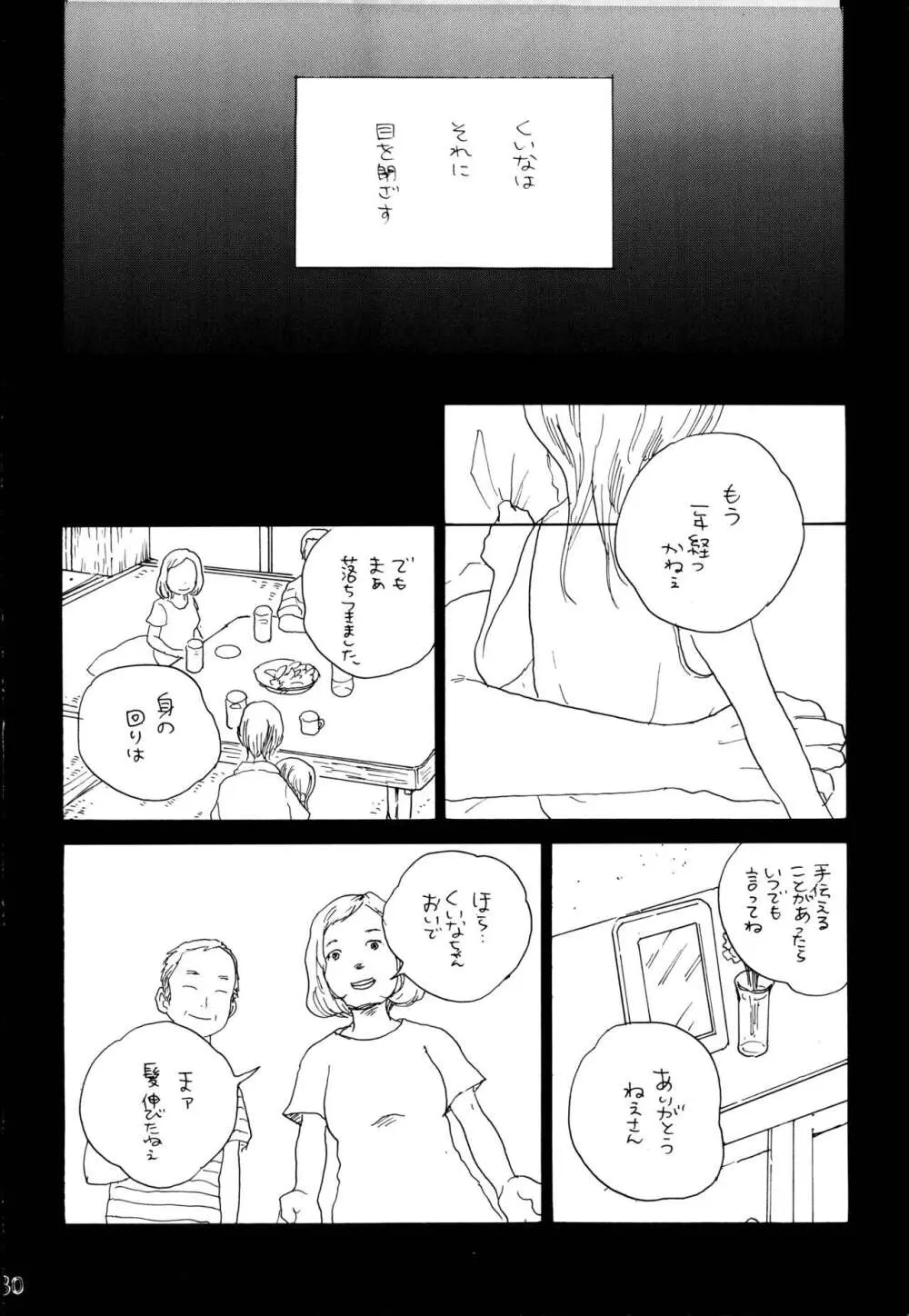 狼少女とお弁当 - page29