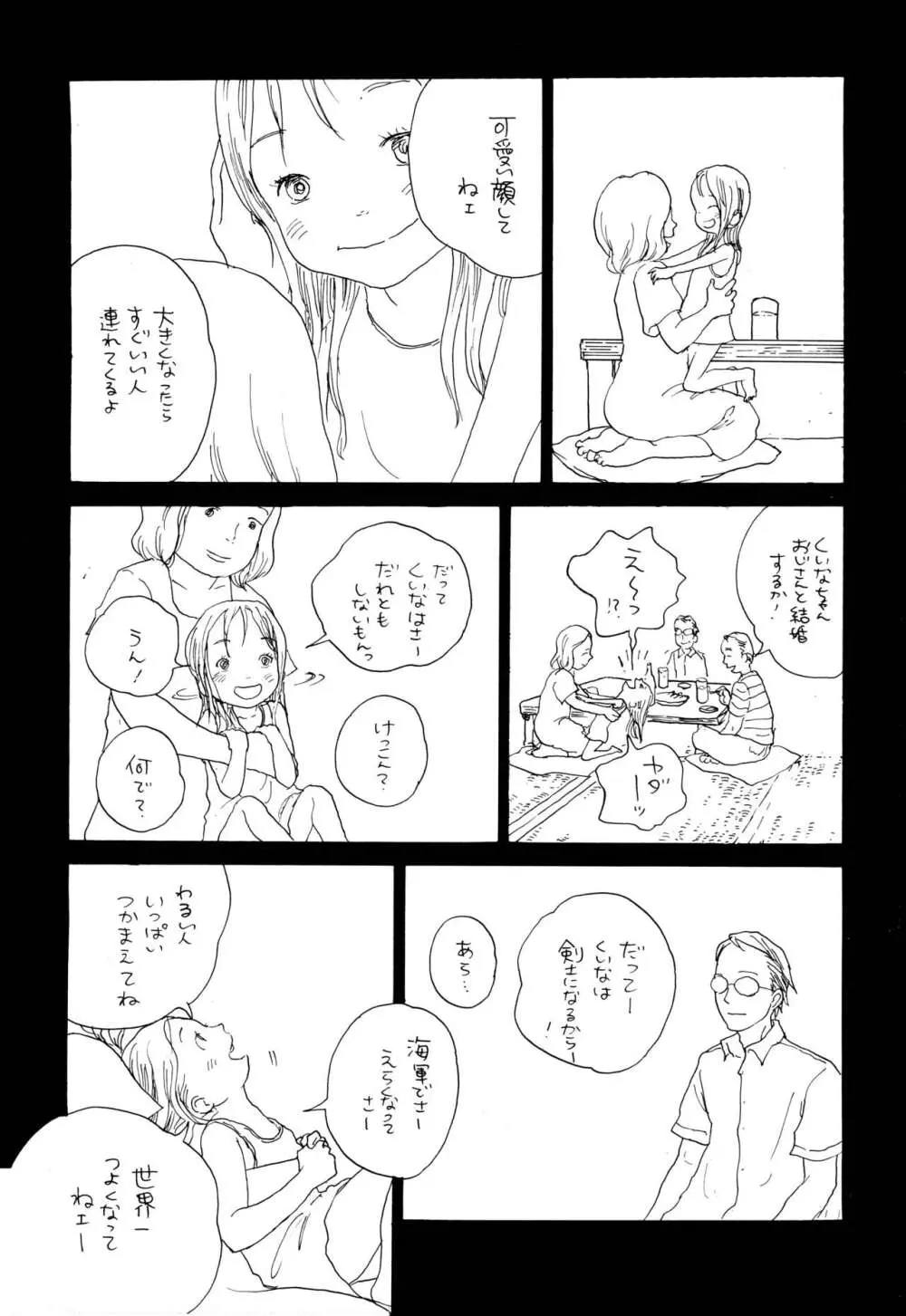 狼少女とお弁当 - page30