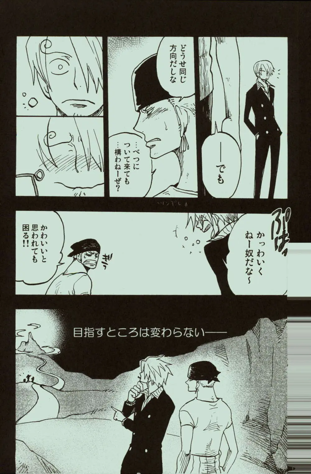 風よ唸れ道を示せ - page18