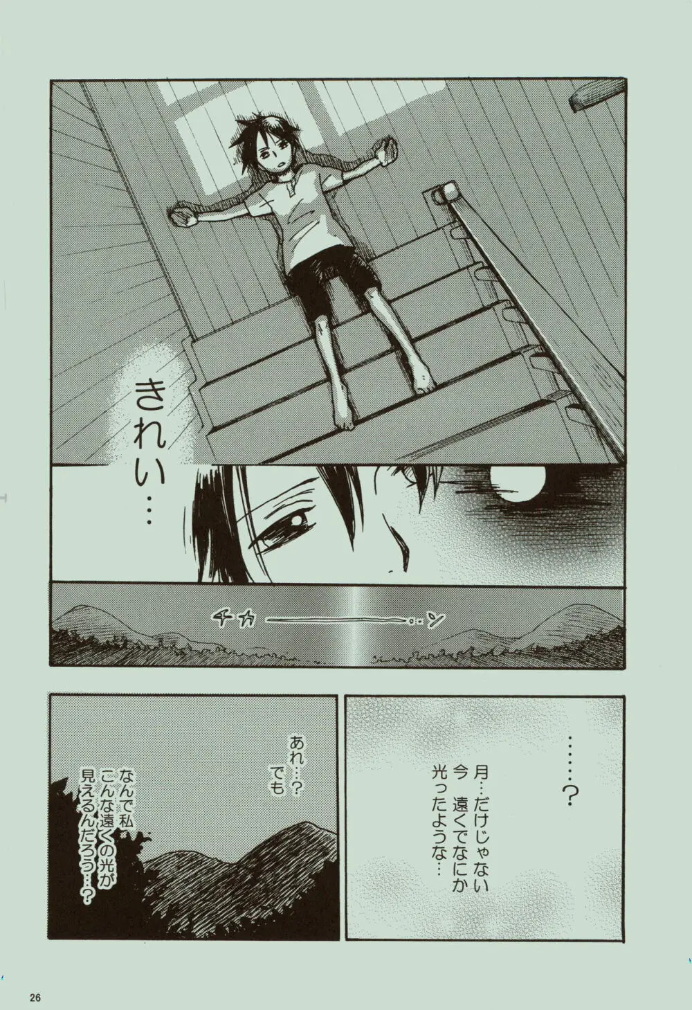 風よ唸れ道を示せ - page27