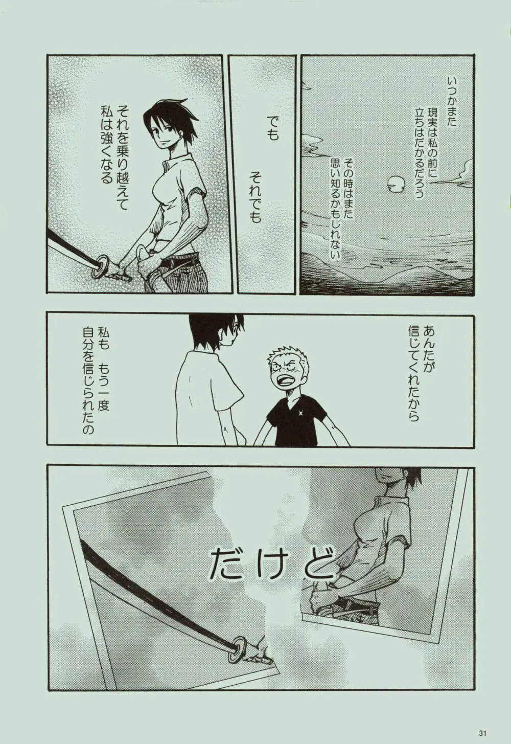 風よ唸れ道を示せ - page32