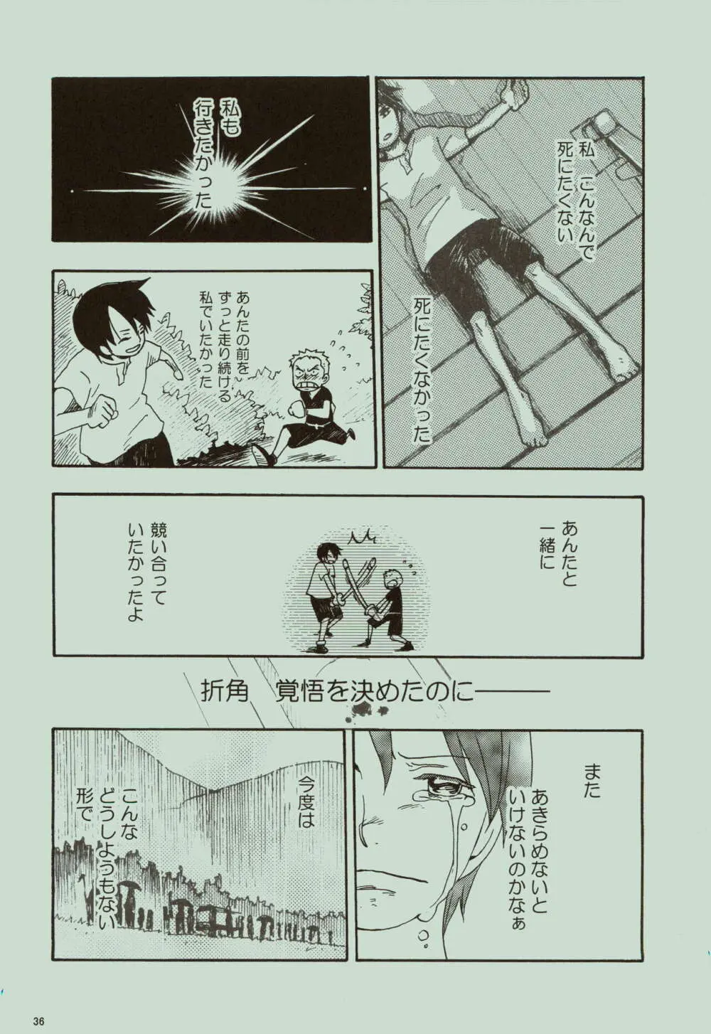 風よ唸れ道を示せ - page37