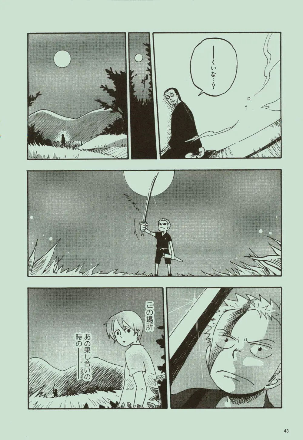 風よ唸れ道を示せ - page44