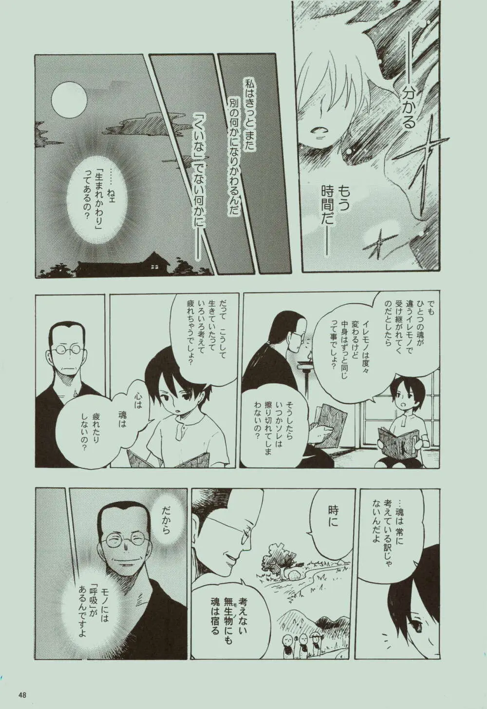 風よ唸れ道を示せ - page49