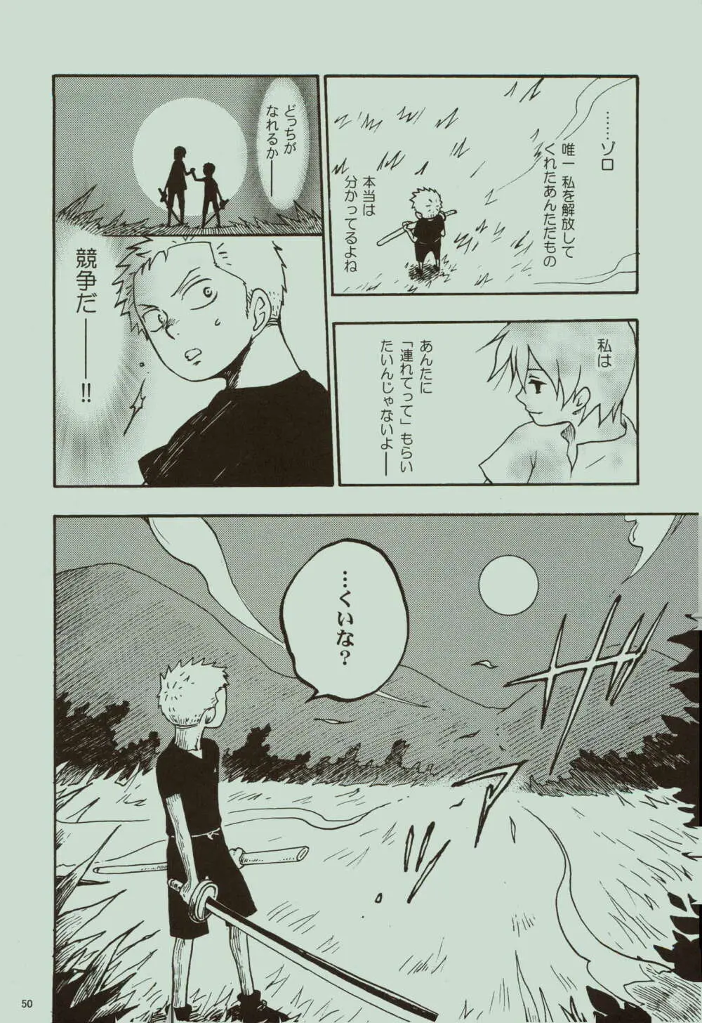 風よ唸れ道を示せ - page51