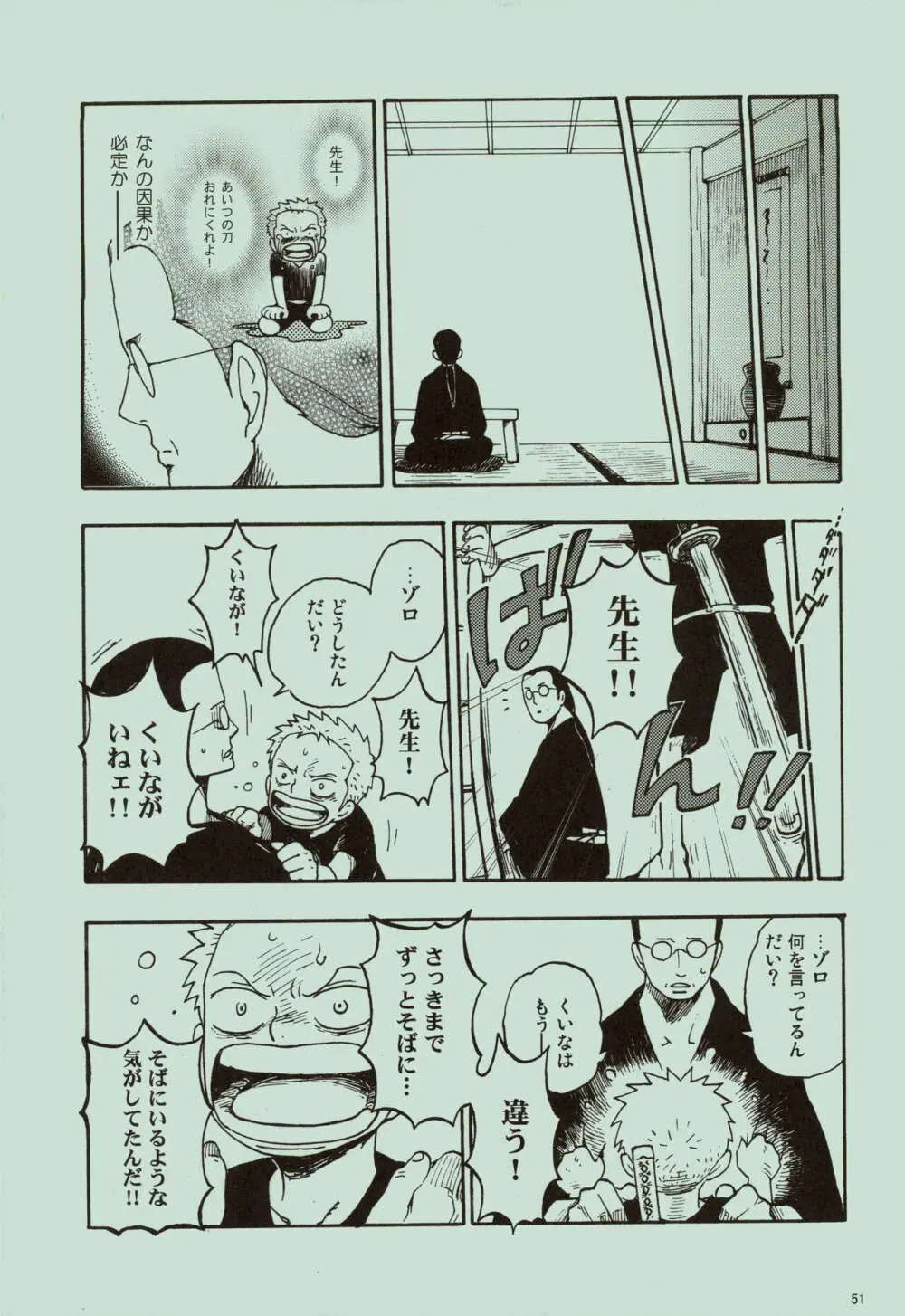 風よ唸れ道を示せ - page52