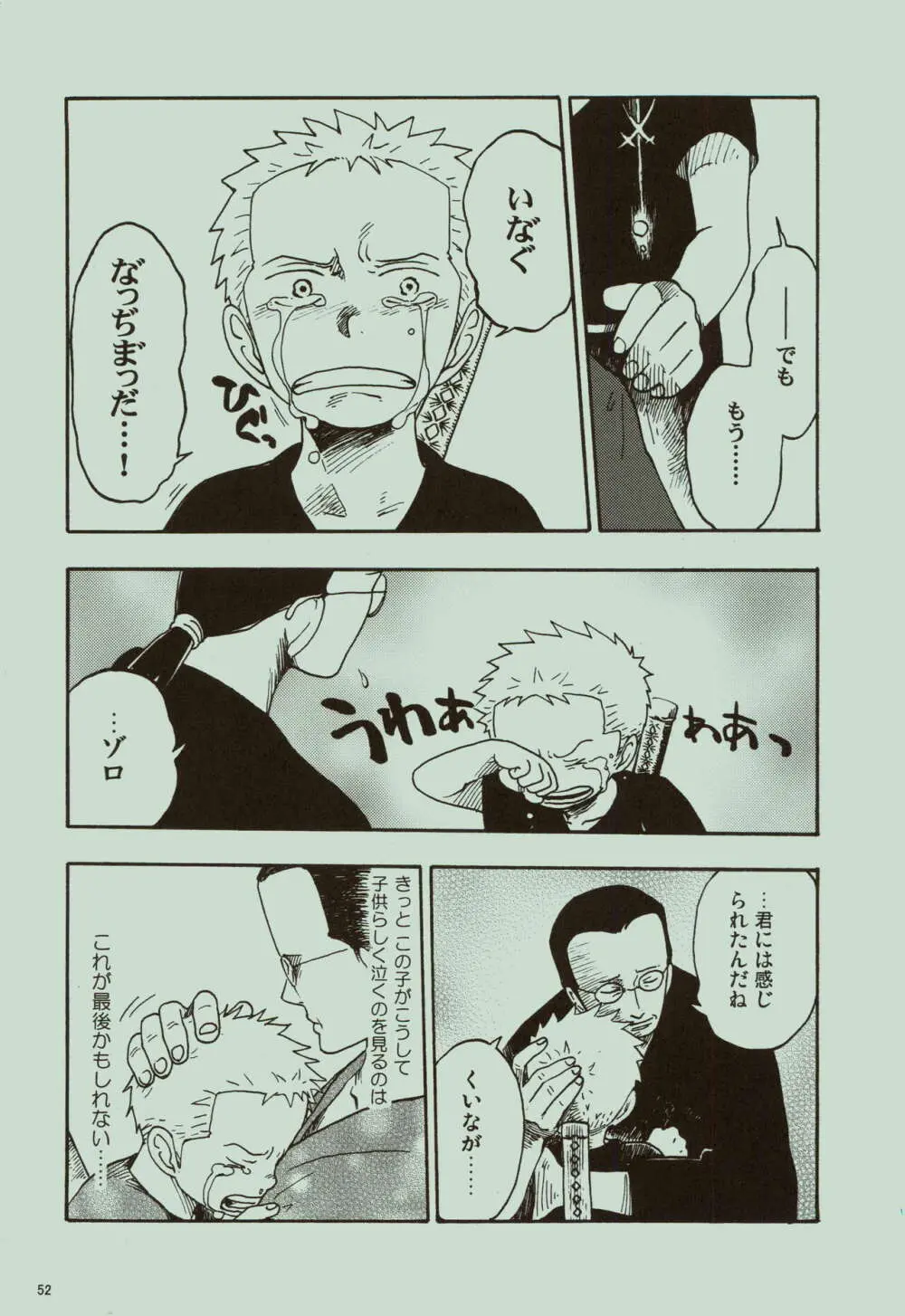 風よ唸れ道を示せ - page53