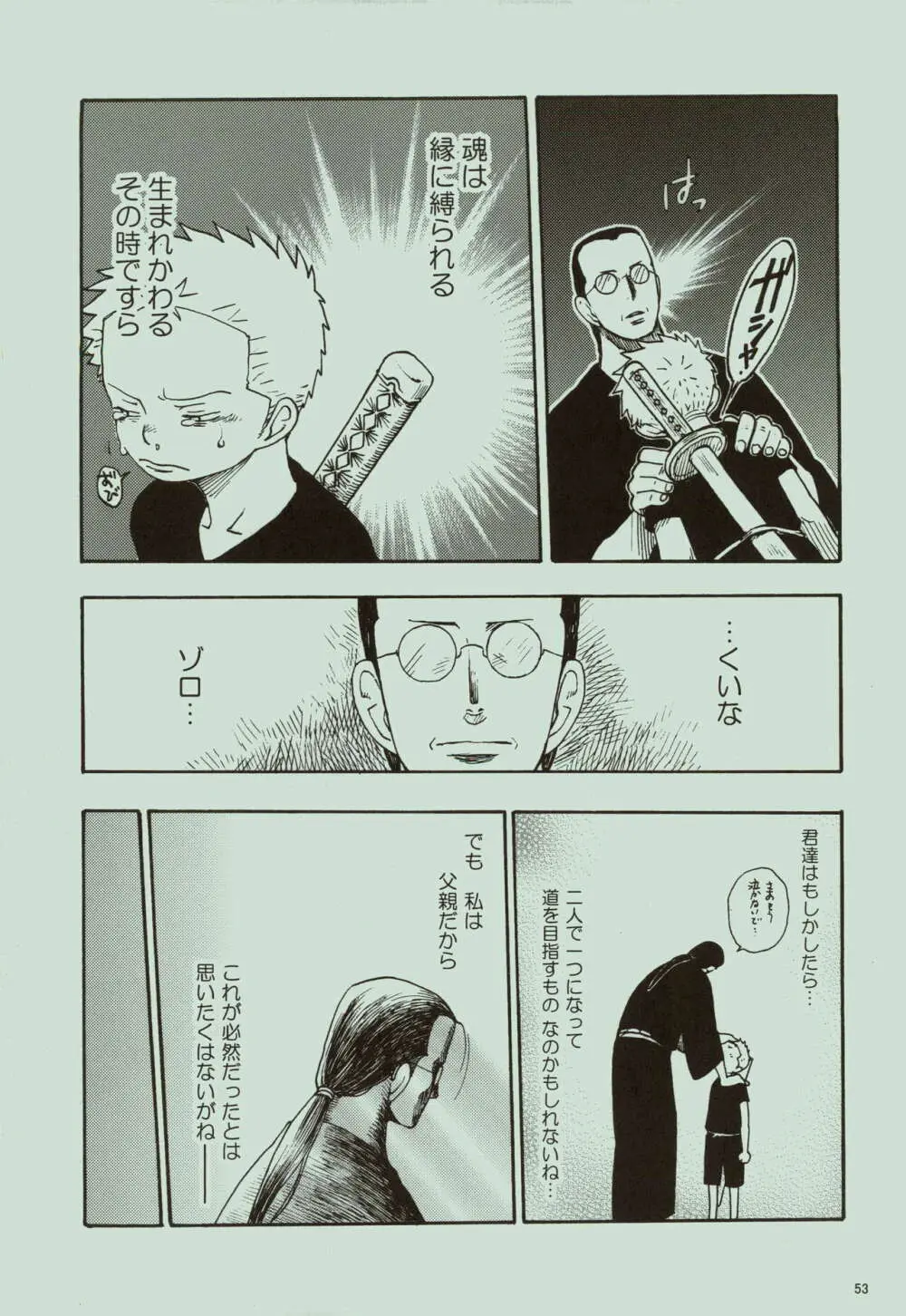 風よ唸れ道を示せ - page54