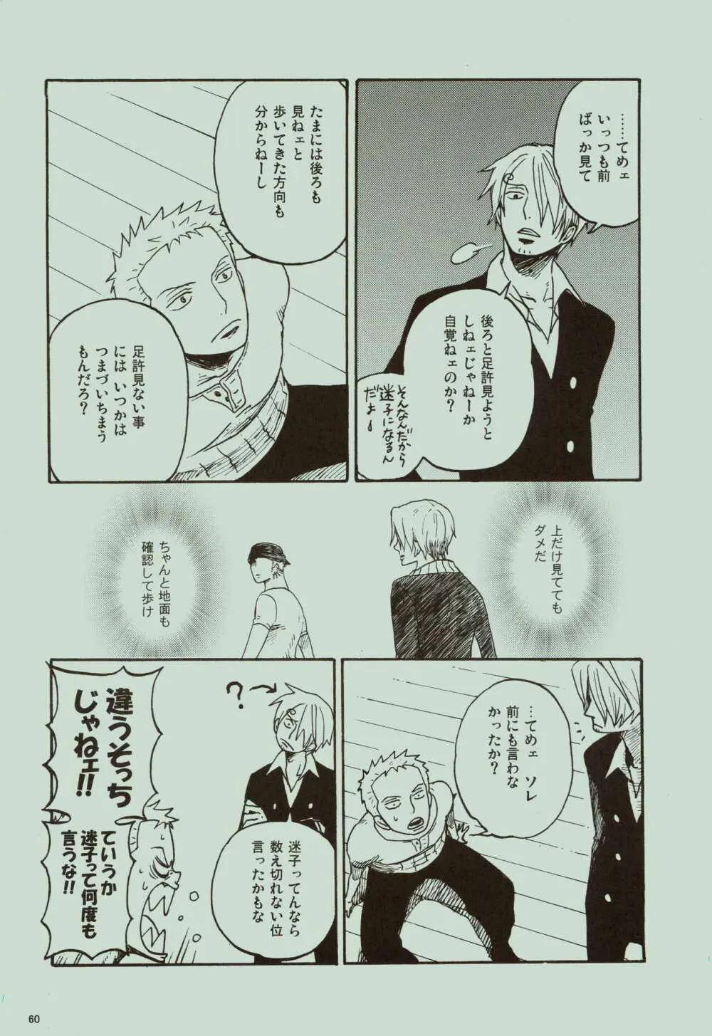 風よ唸れ道を示せ - page61