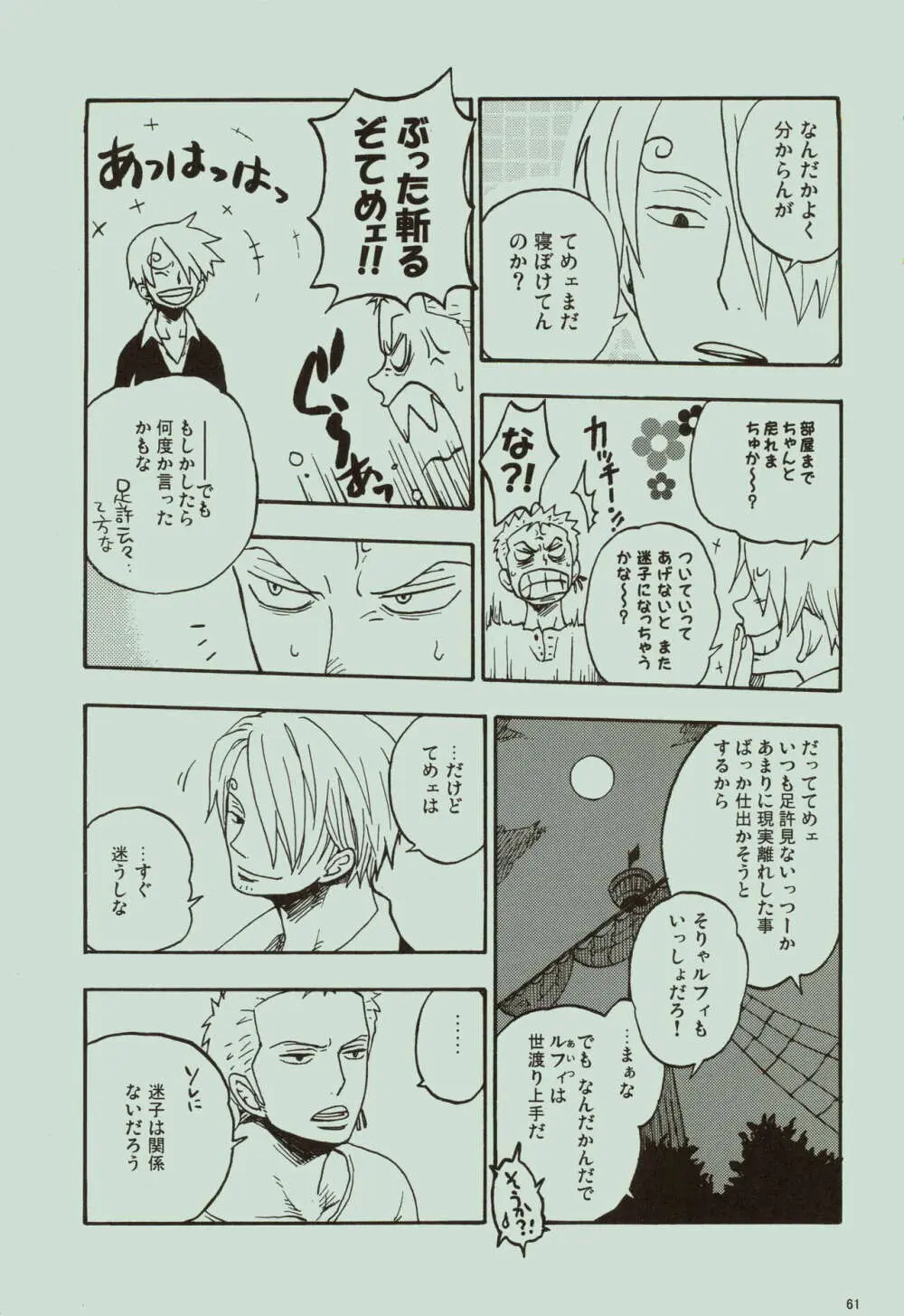 風よ唸れ道を示せ - page62