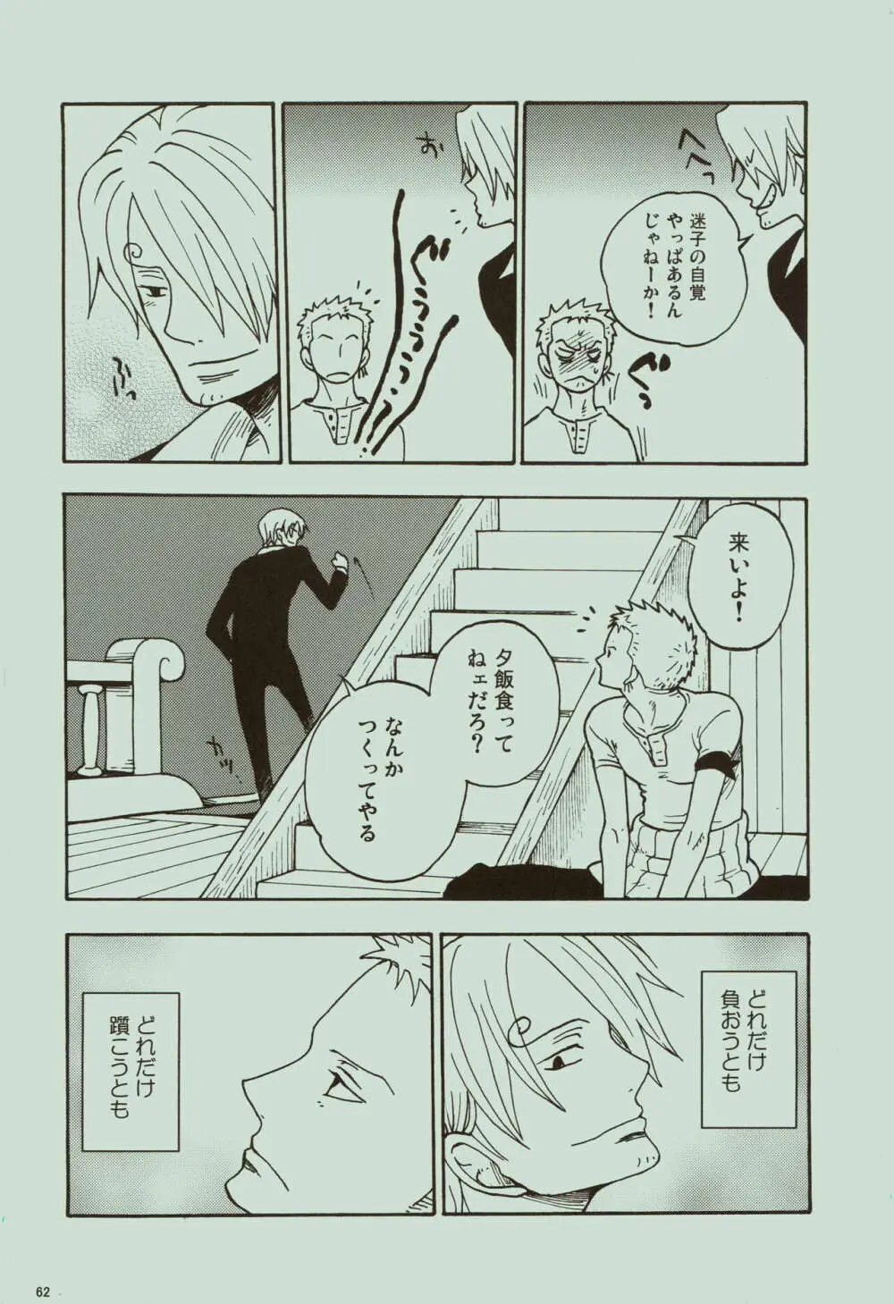 風よ唸れ道を示せ - page63