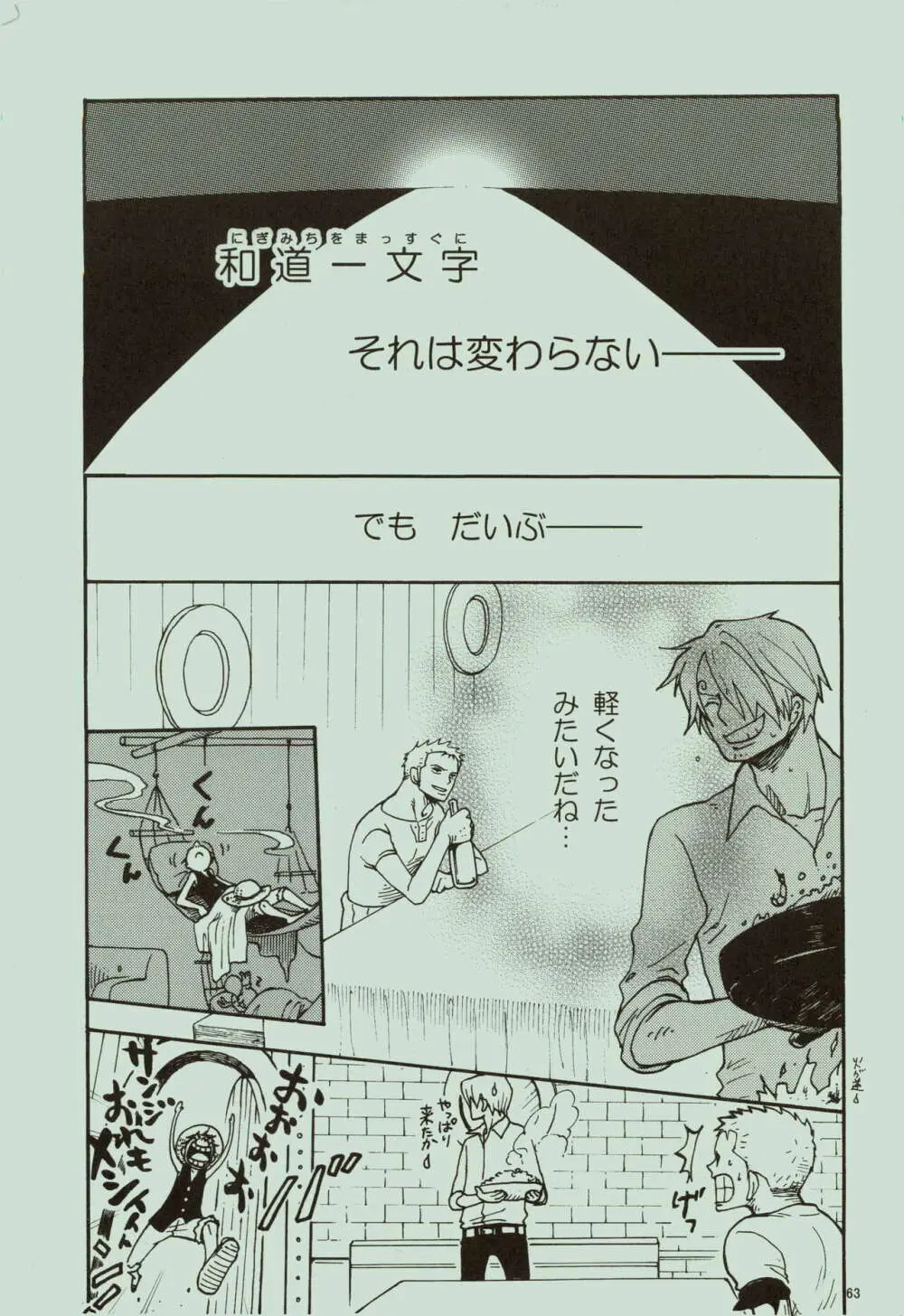 風よ唸れ道を示せ - page64