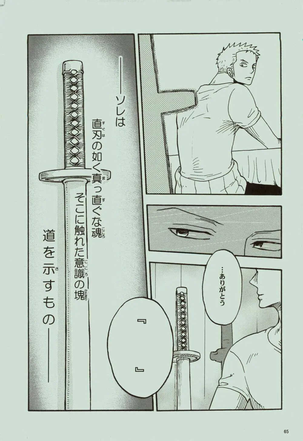 風よ唸れ道を示せ - page66