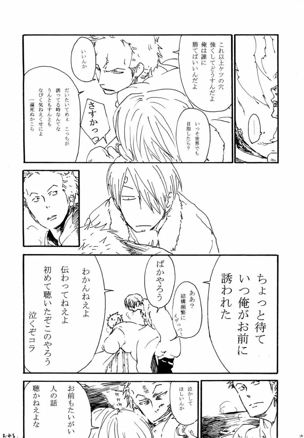 マイムマイム - page15