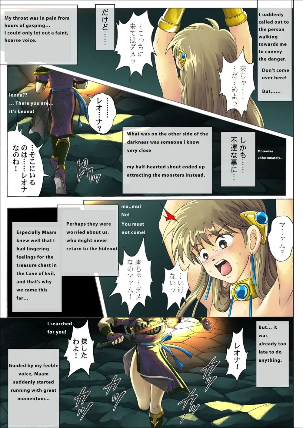 ドラゴンクエスト ダイの大冒険 , 異種姦 , レオナ姫 , レイプ - page104