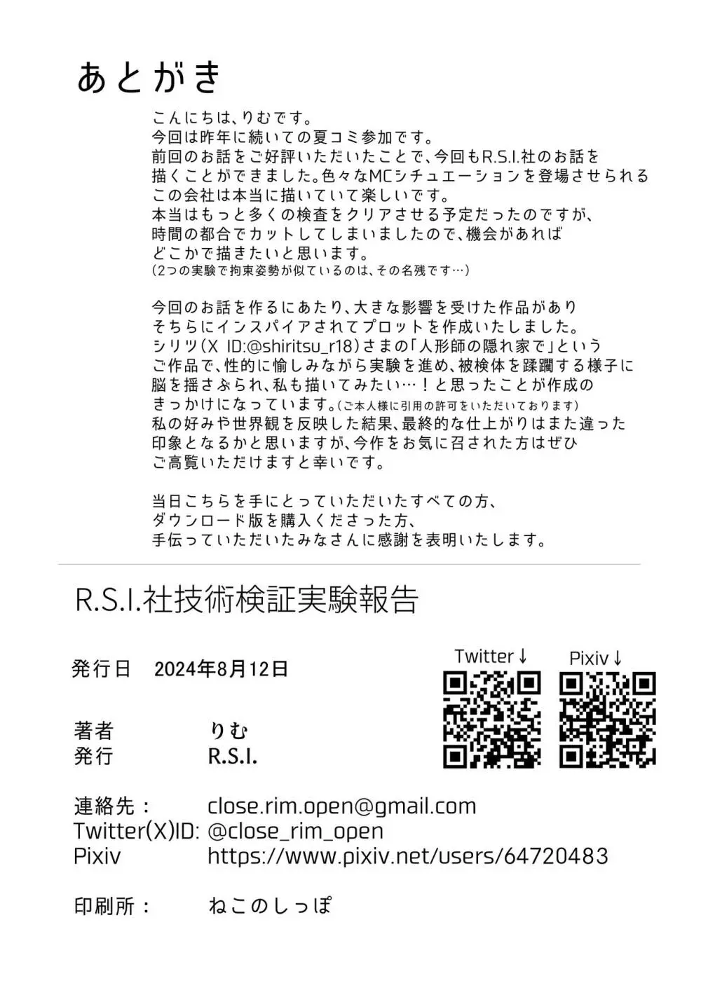 R.S.I.社技術検証実験報告 - page33