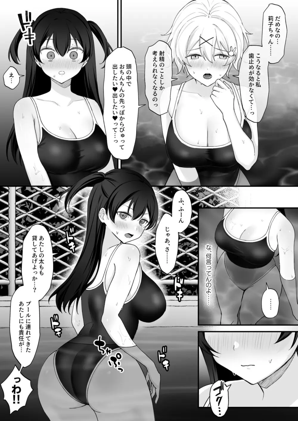 性欲に負けた夏 ふたなり少女と濃厚生セックス - page10