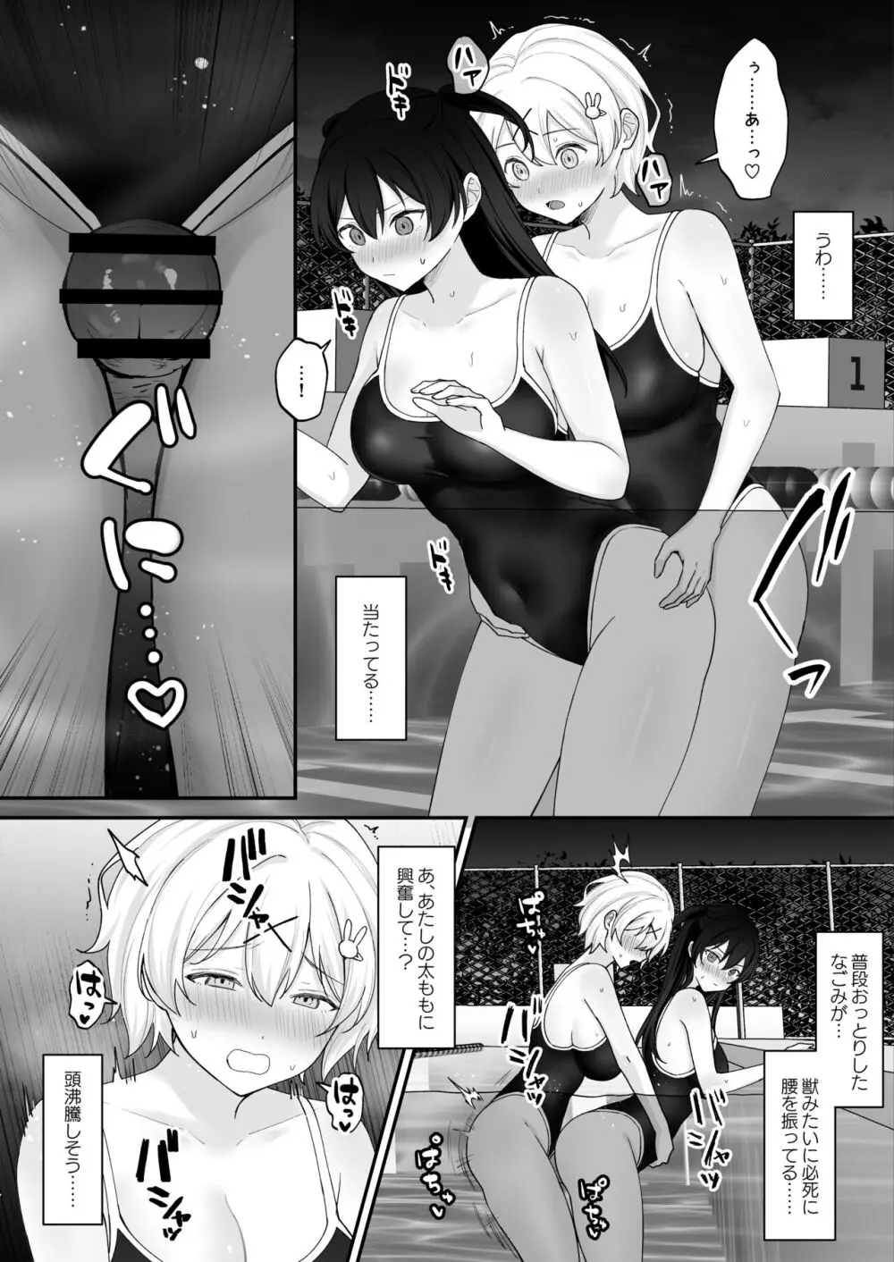 性欲に負けた夏 ふたなり少女と濃厚生セックス - page11