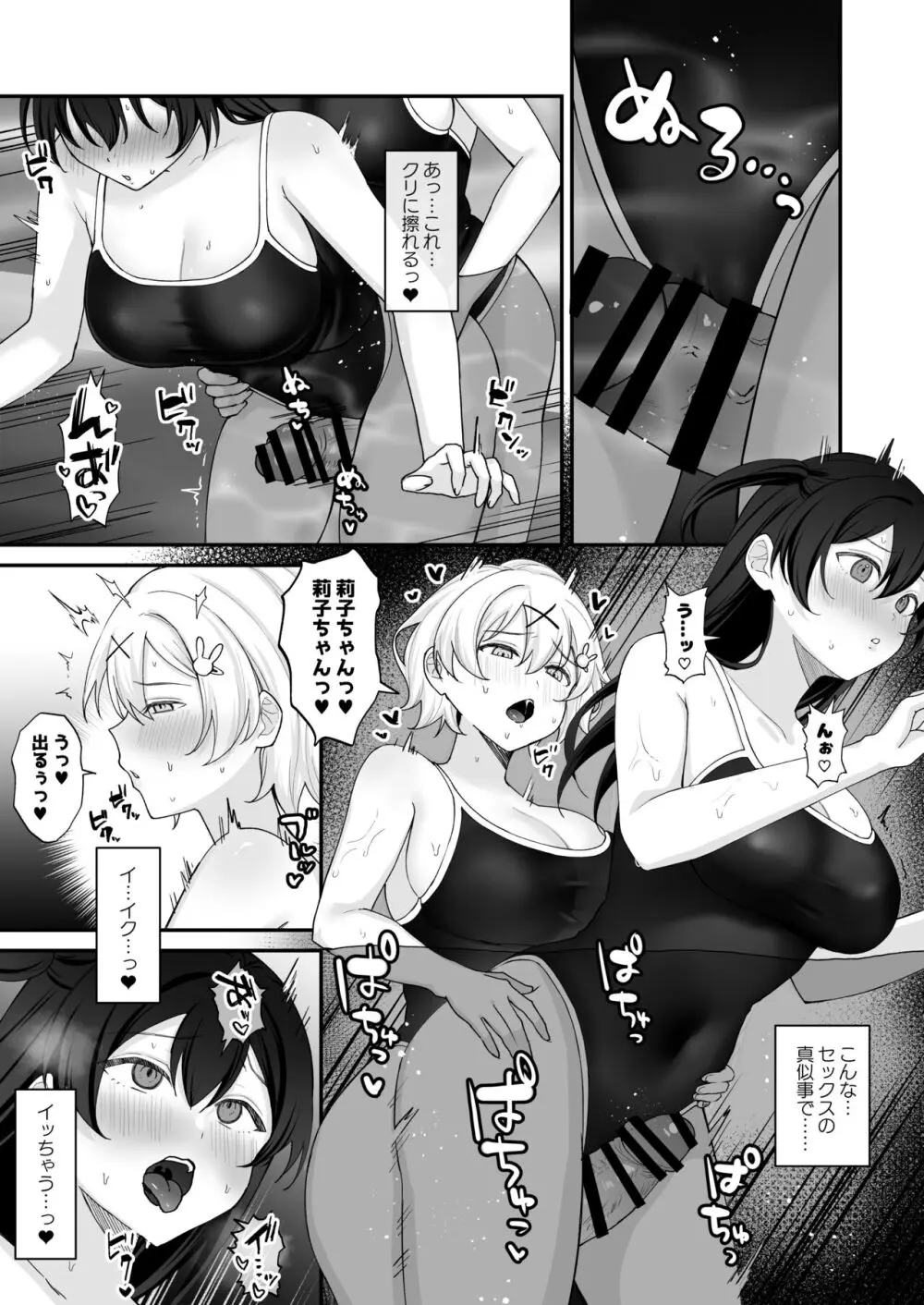 性欲に負けた夏 ふたなり少女と濃厚生セックス - page12