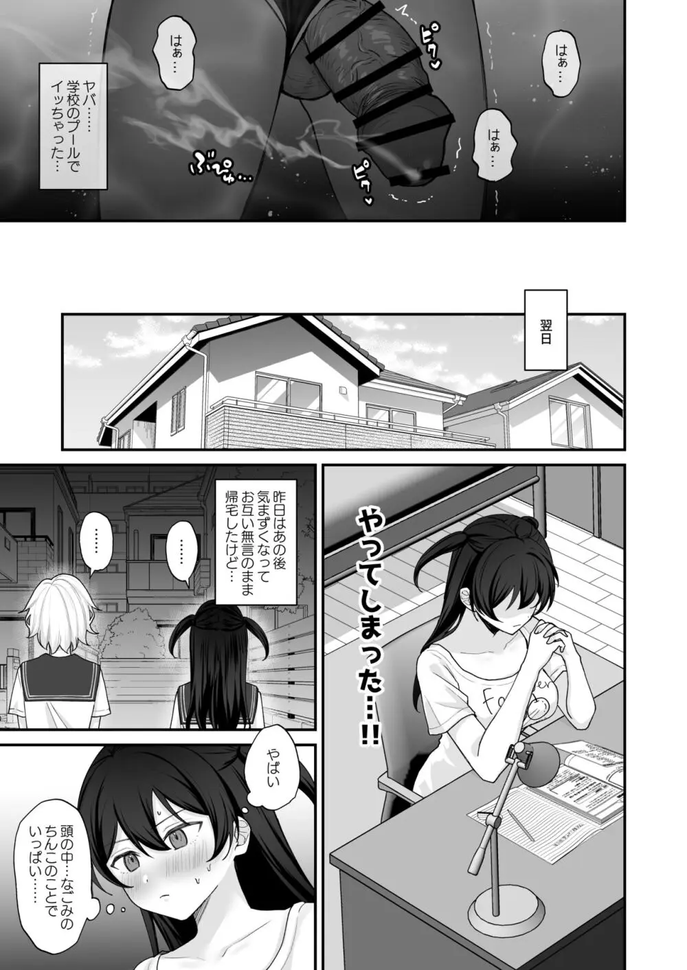 性欲に負けた夏 ふたなり少女と濃厚生セックス - page14