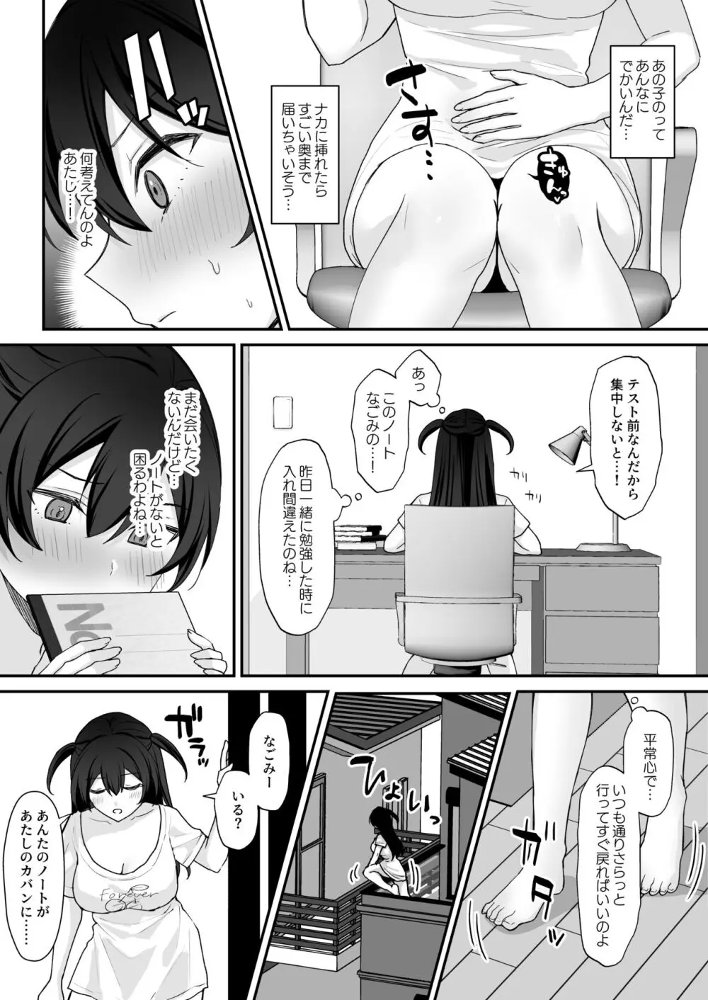 性欲に負けた夏 ふたなり少女と濃厚生セックス - page15