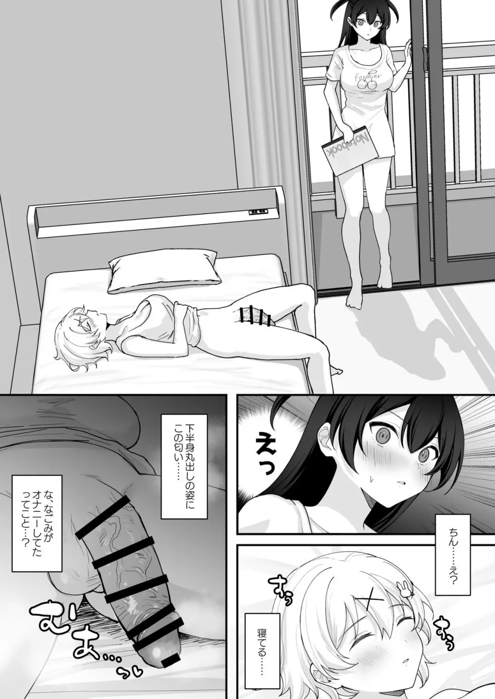 性欲に負けた夏 ふたなり少女と濃厚生セックス - page16