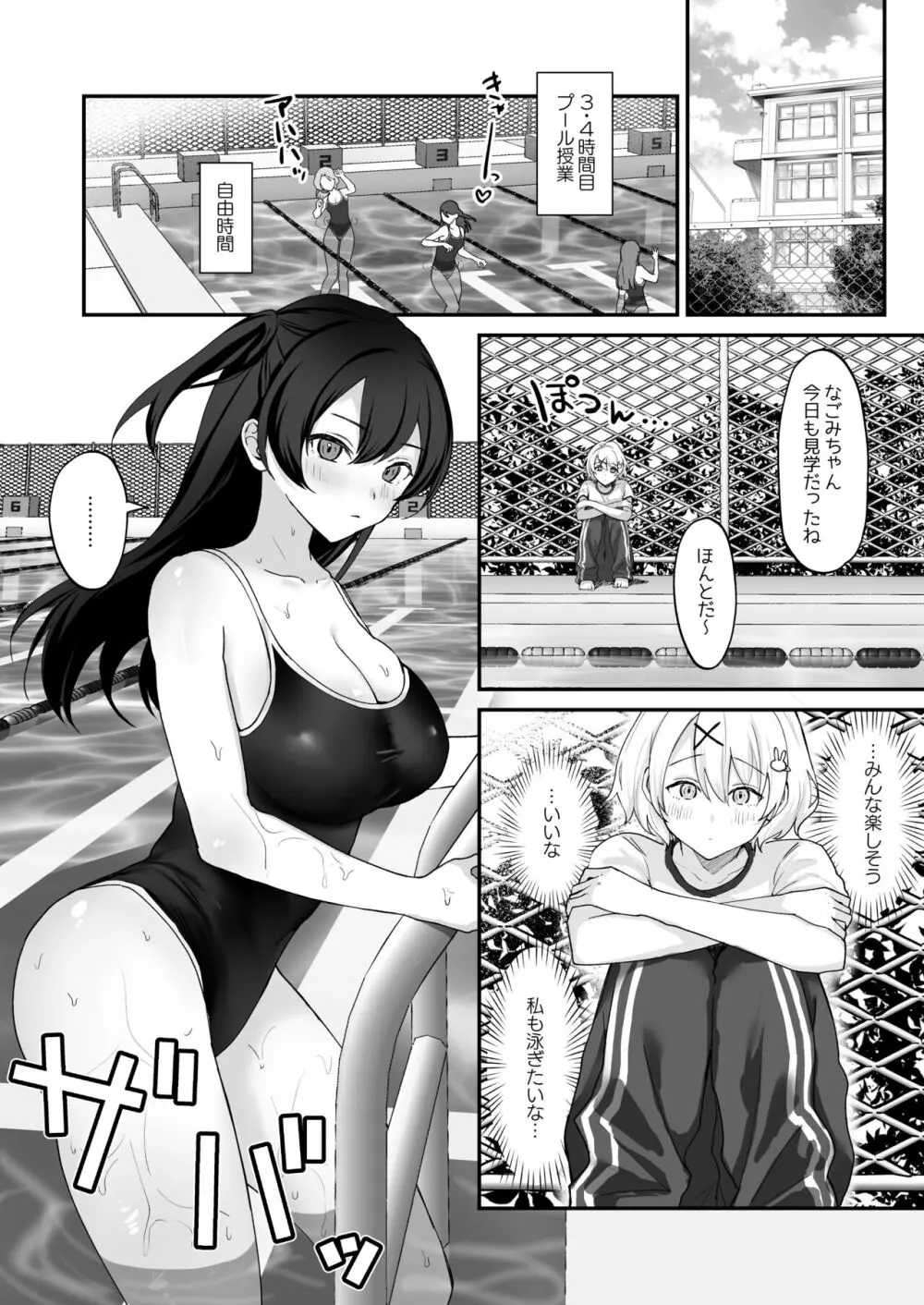 性欲に負けた夏 ふたなり少女と濃厚生セックス - page2