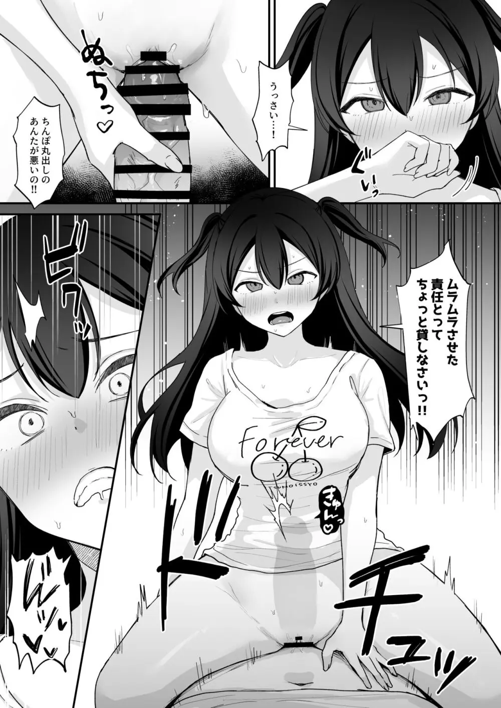 性欲に負けた夏 ふたなり少女と濃厚生セックス - page22