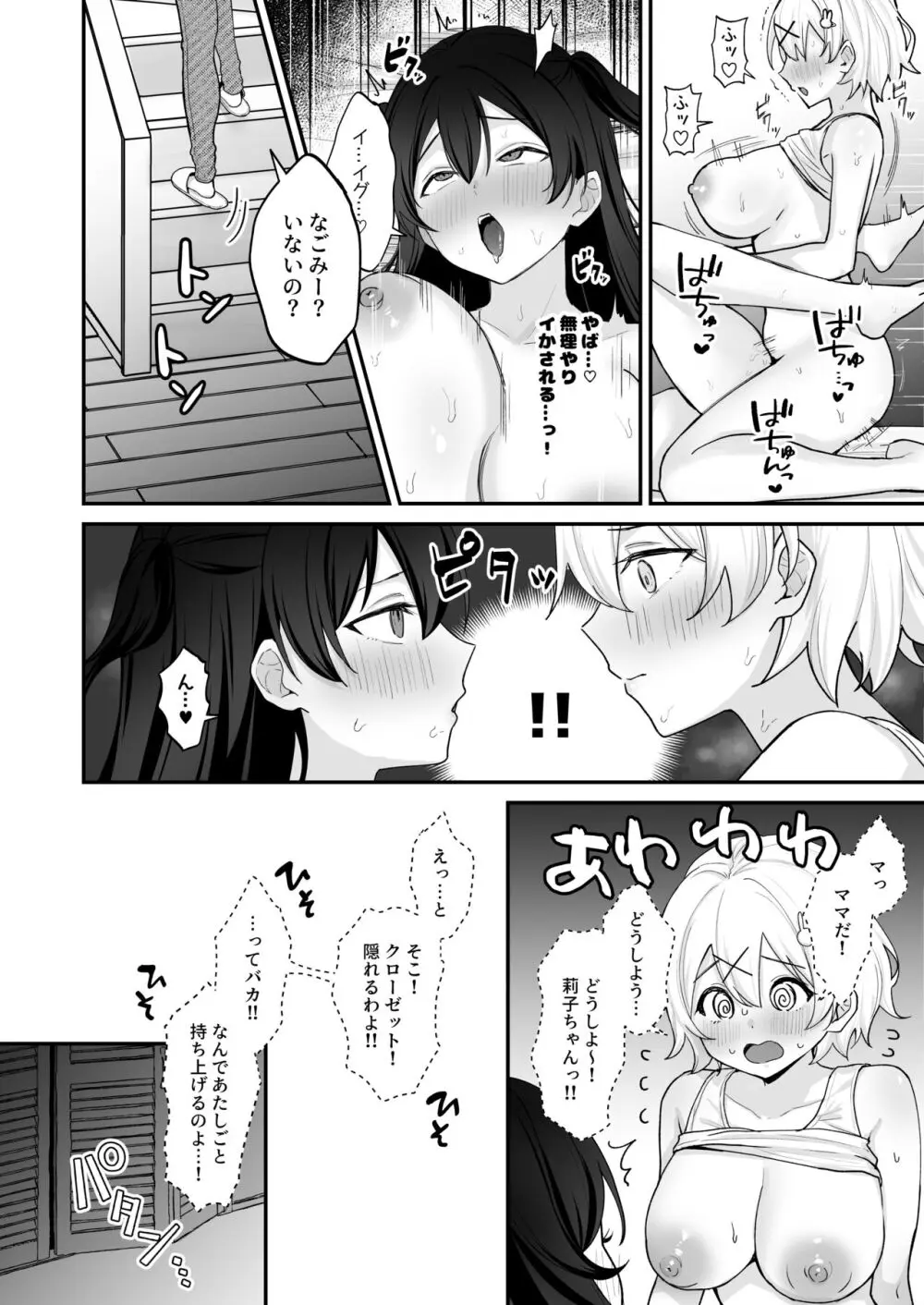 性欲に負けた夏 ふたなり少女と濃厚生セックス - page29