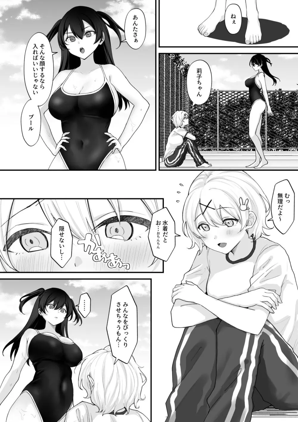 性欲に負けた夏 ふたなり少女と濃厚生セックス - page3