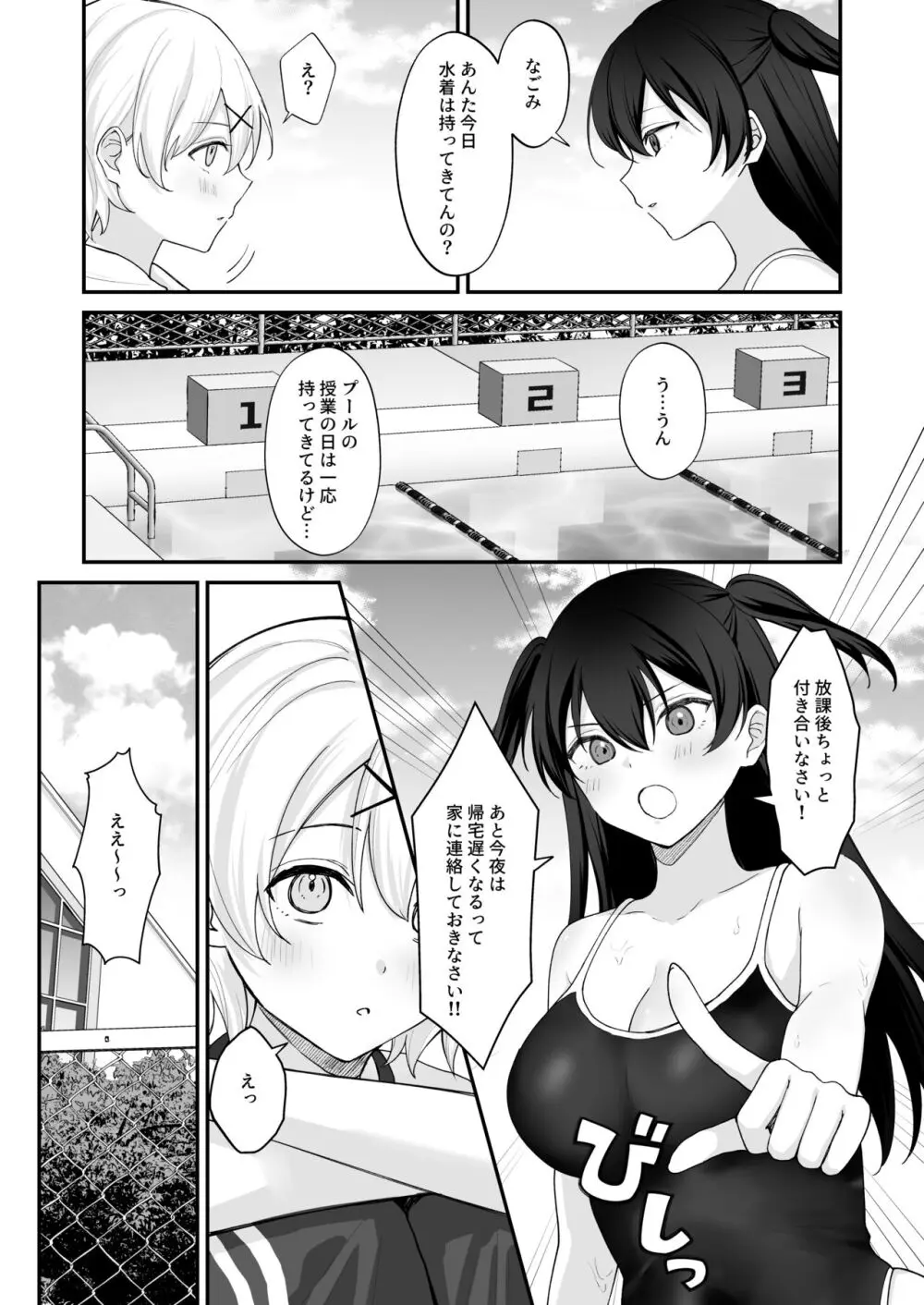 性欲に負けた夏 ふたなり少女と濃厚生セックス - page4