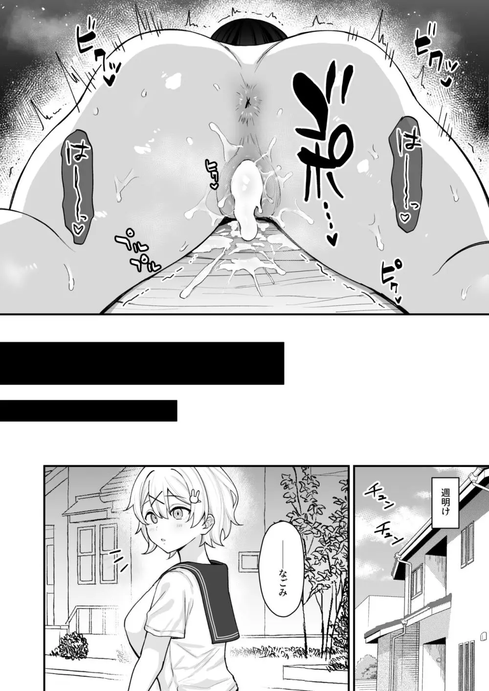 性欲に負けた夏 ふたなり少女と濃厚生セックス - page41