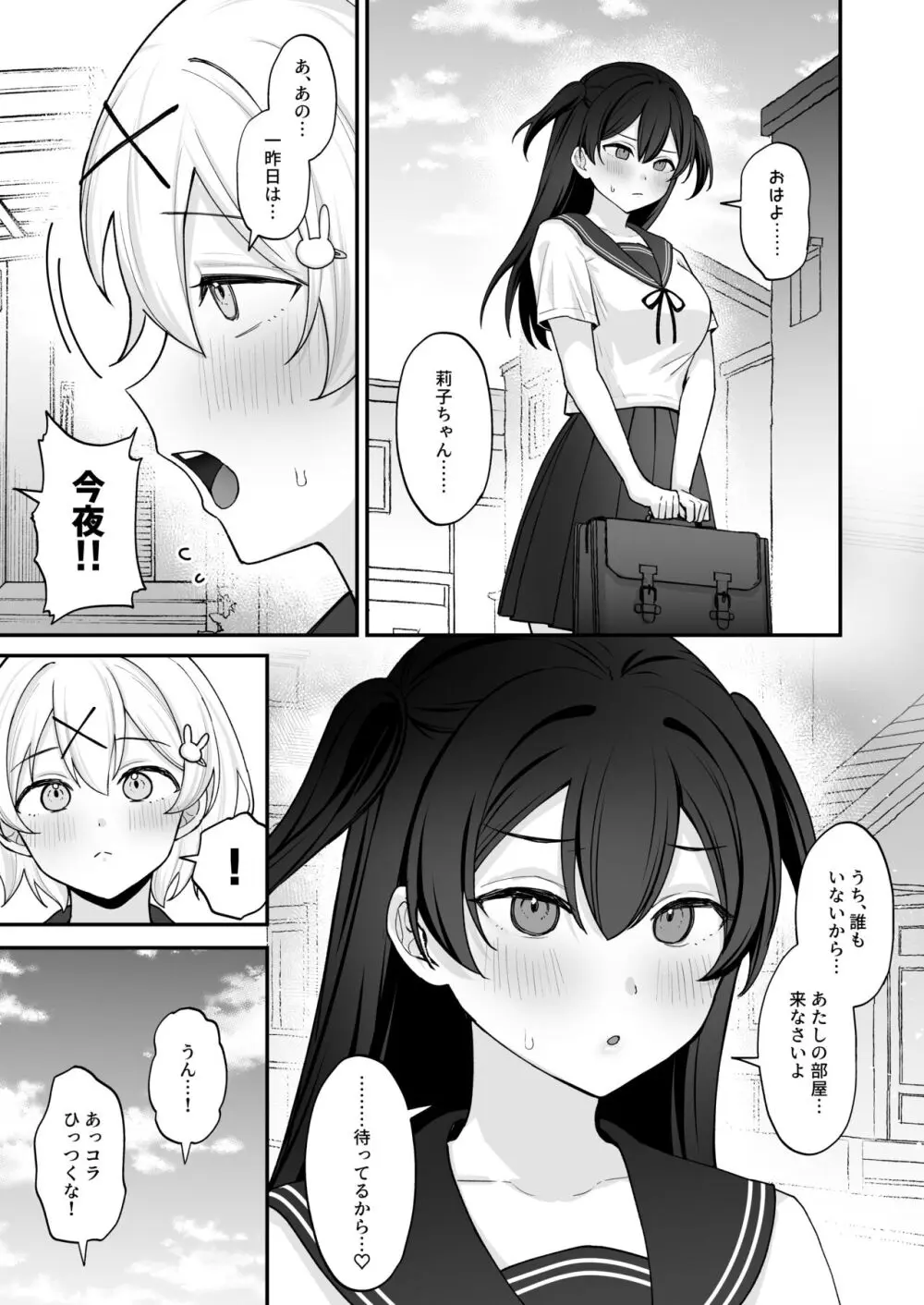 性欲に負けた夏 ふたなり少女と濃厚生セックス - page42