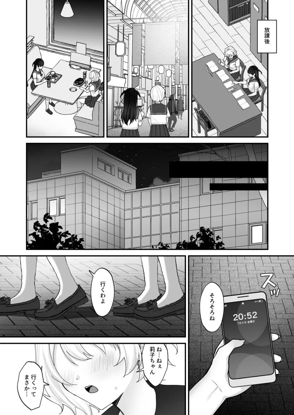 性欲に負けた夏 ふたなり少女と濃厚生セックス - page5