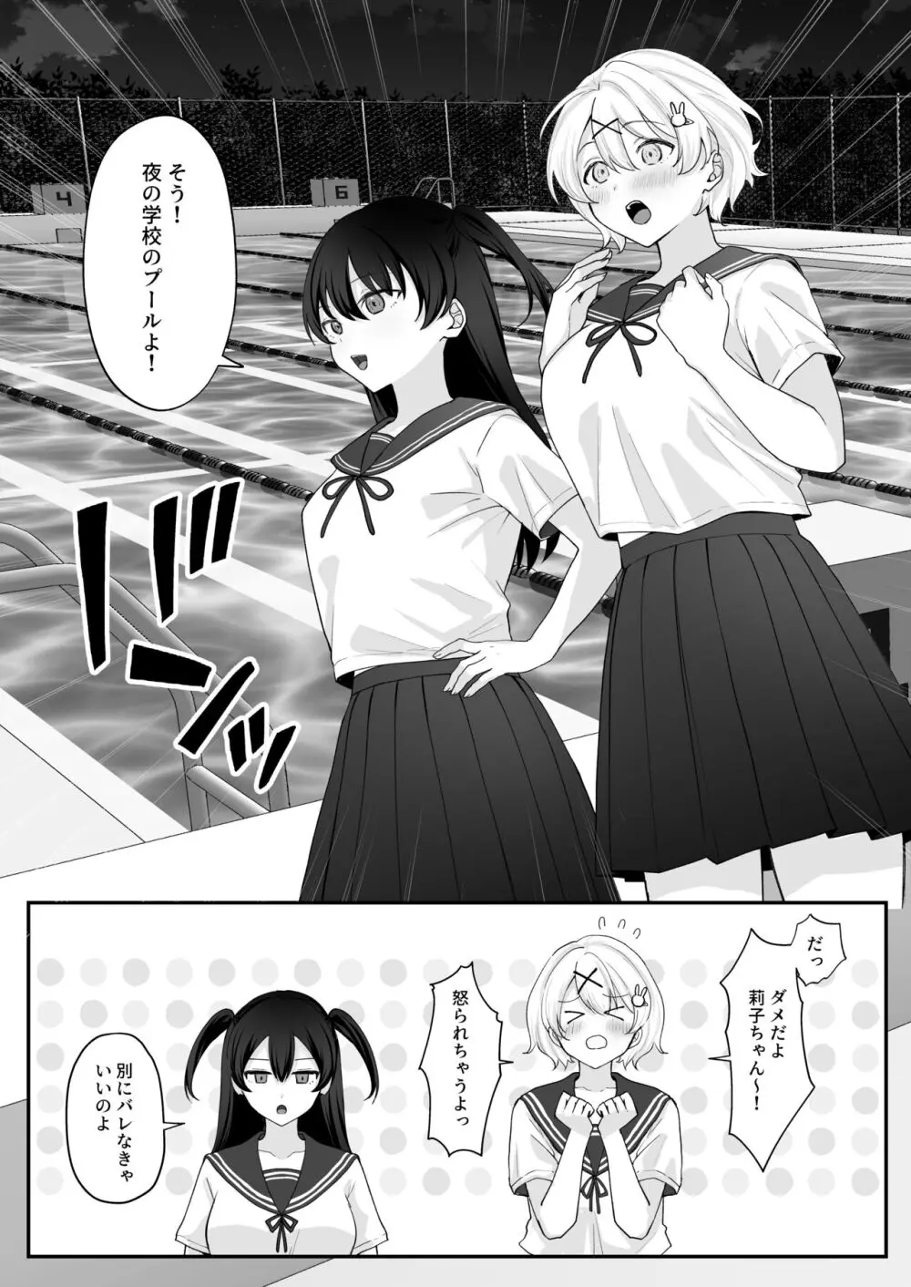 性欲に負けた夏 ふたなり少女と濃厚生セックス - page6