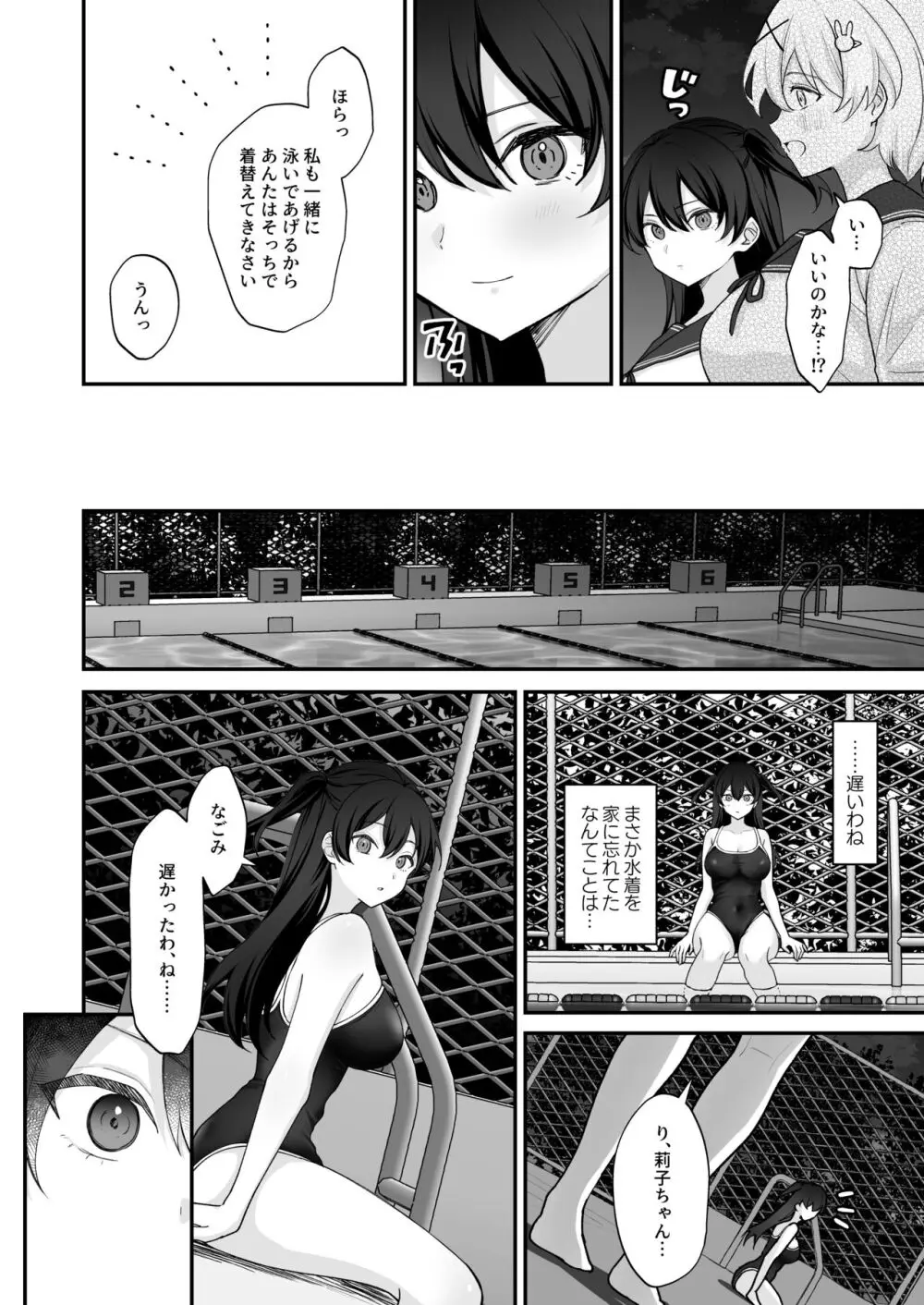 性欲に負けた夏 ふたなり少女と濃厚生セックス - page7