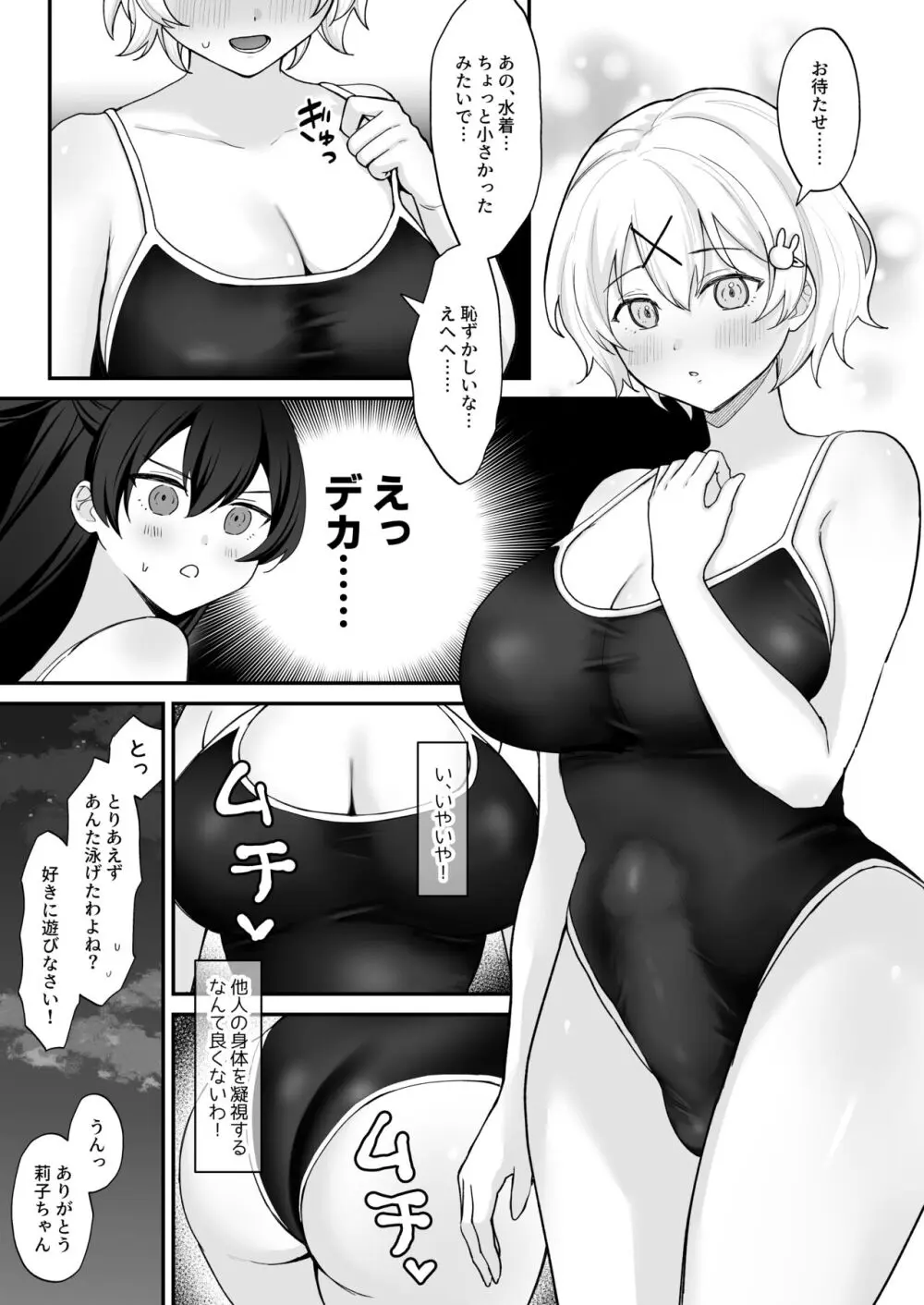 性欲に負けた夏 ふたなり少女と濃厚生セックス - page8