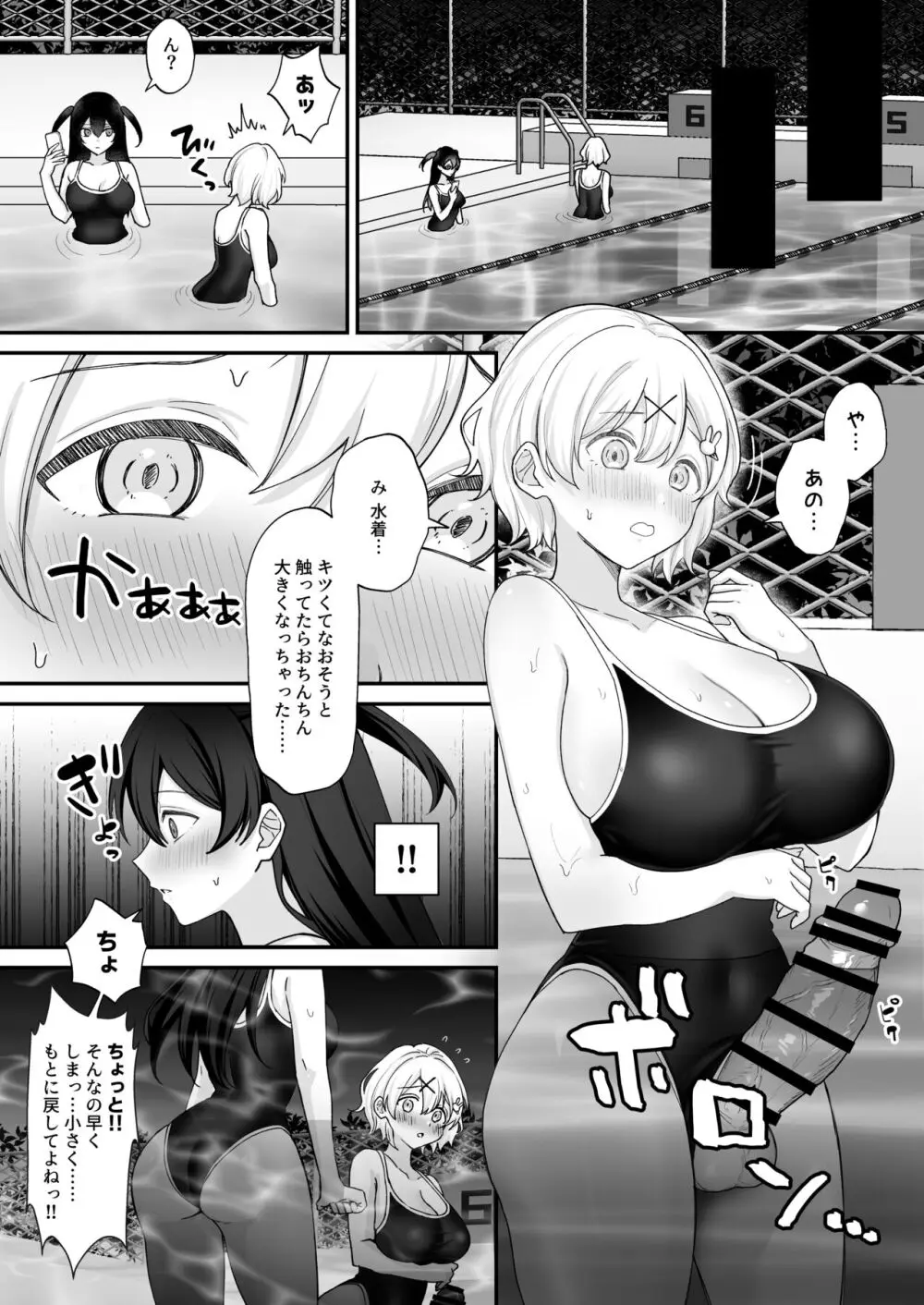 性欲に負けた夏 ふたなり少女と濃厚生セックス - page9