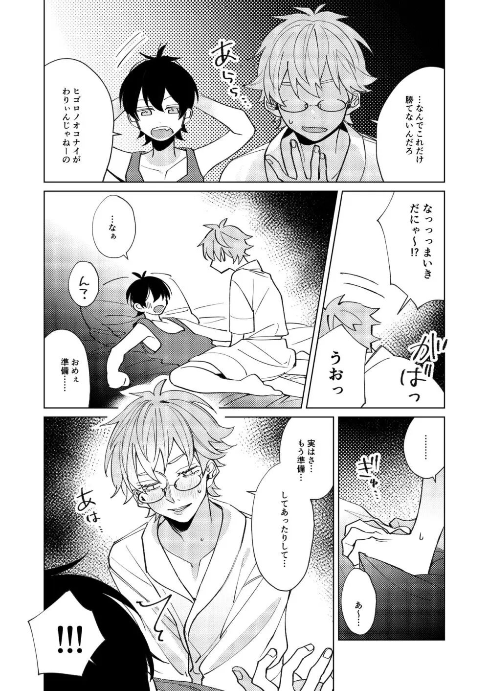 受け攻めじゃんけん勝率100%タイガきゅん! - page13