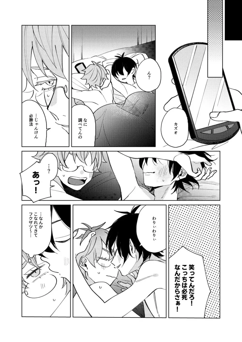 受け攻めじゃんけん勝率100%タイガきゅん! - page15