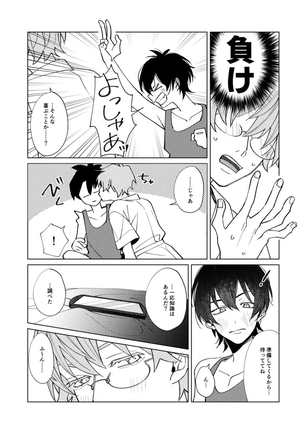 受け攻めじゃんけん勝率100%タイガきゅん! - page7