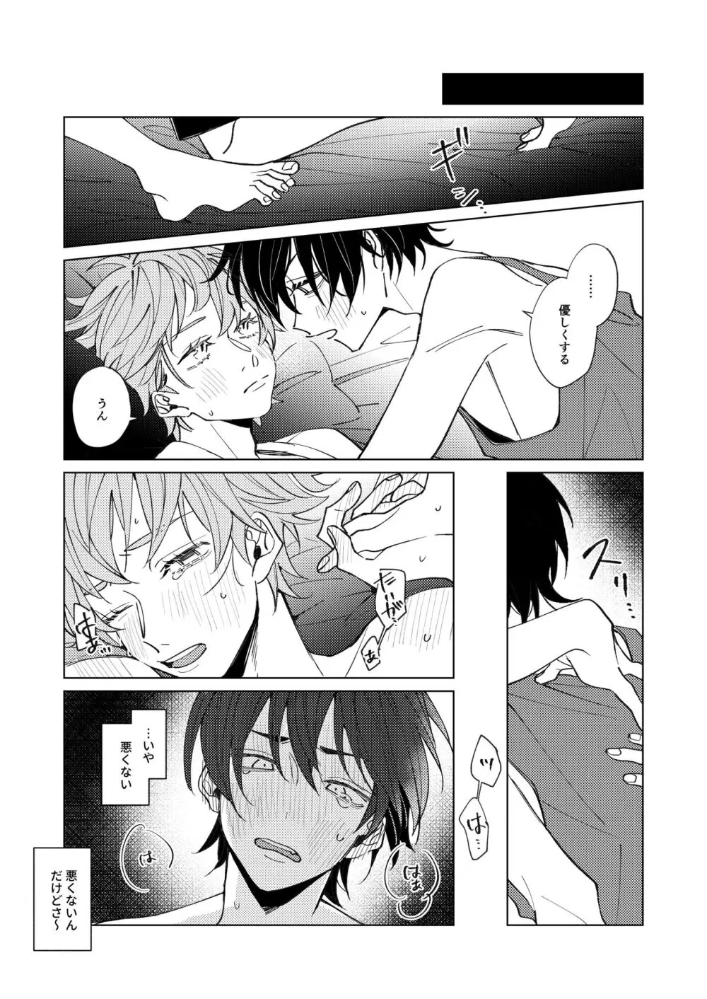 受け攻めじゃんけん勝率100%タイガきゅん! - page8