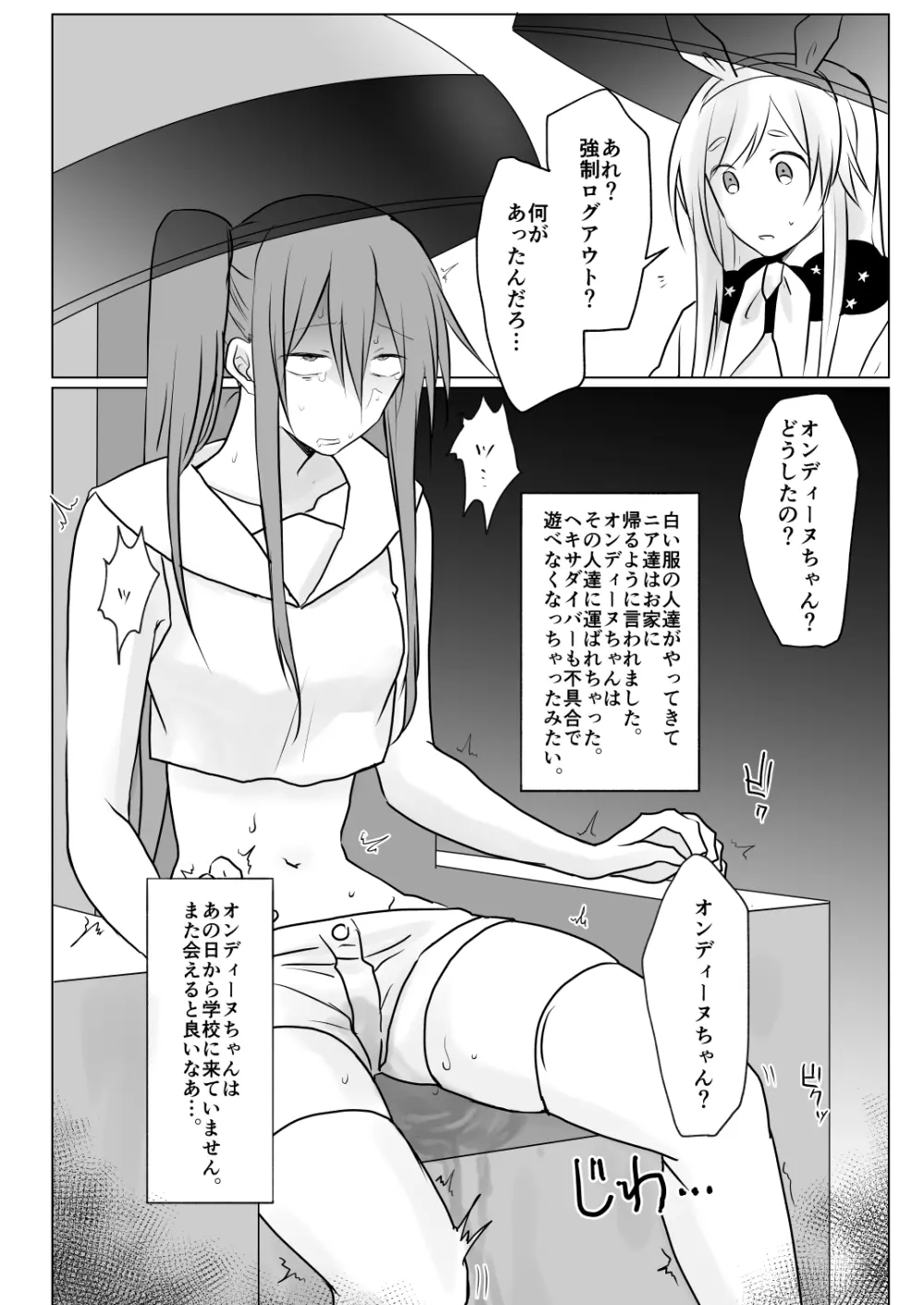 電脳の海で - page16