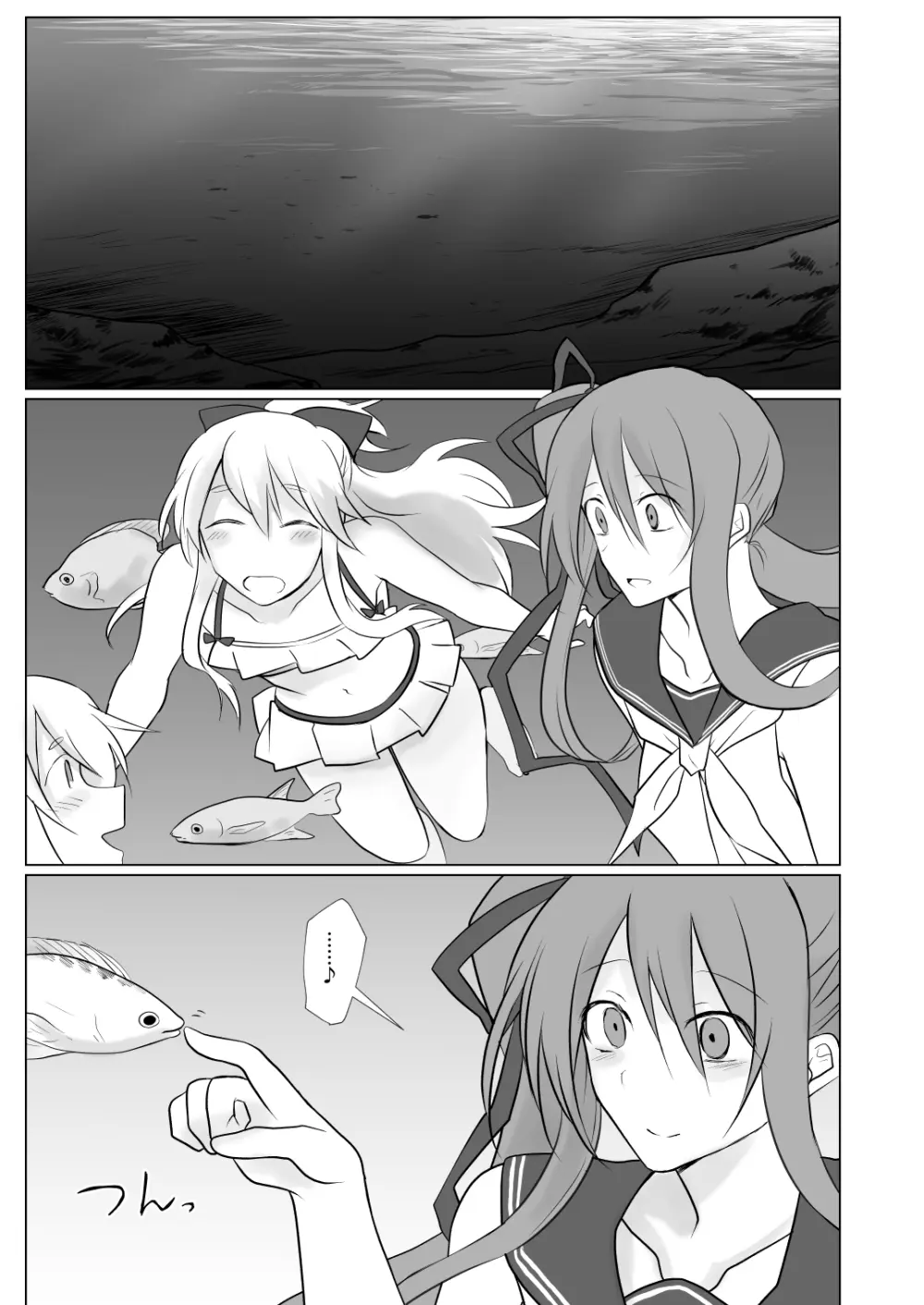 電脳の海で - page5