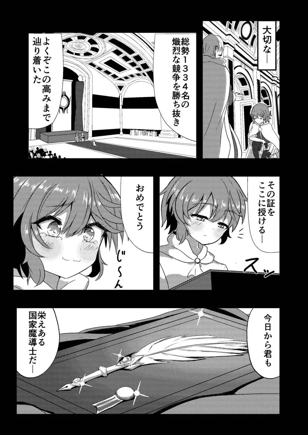 恵みの果実 blessing navel - page15