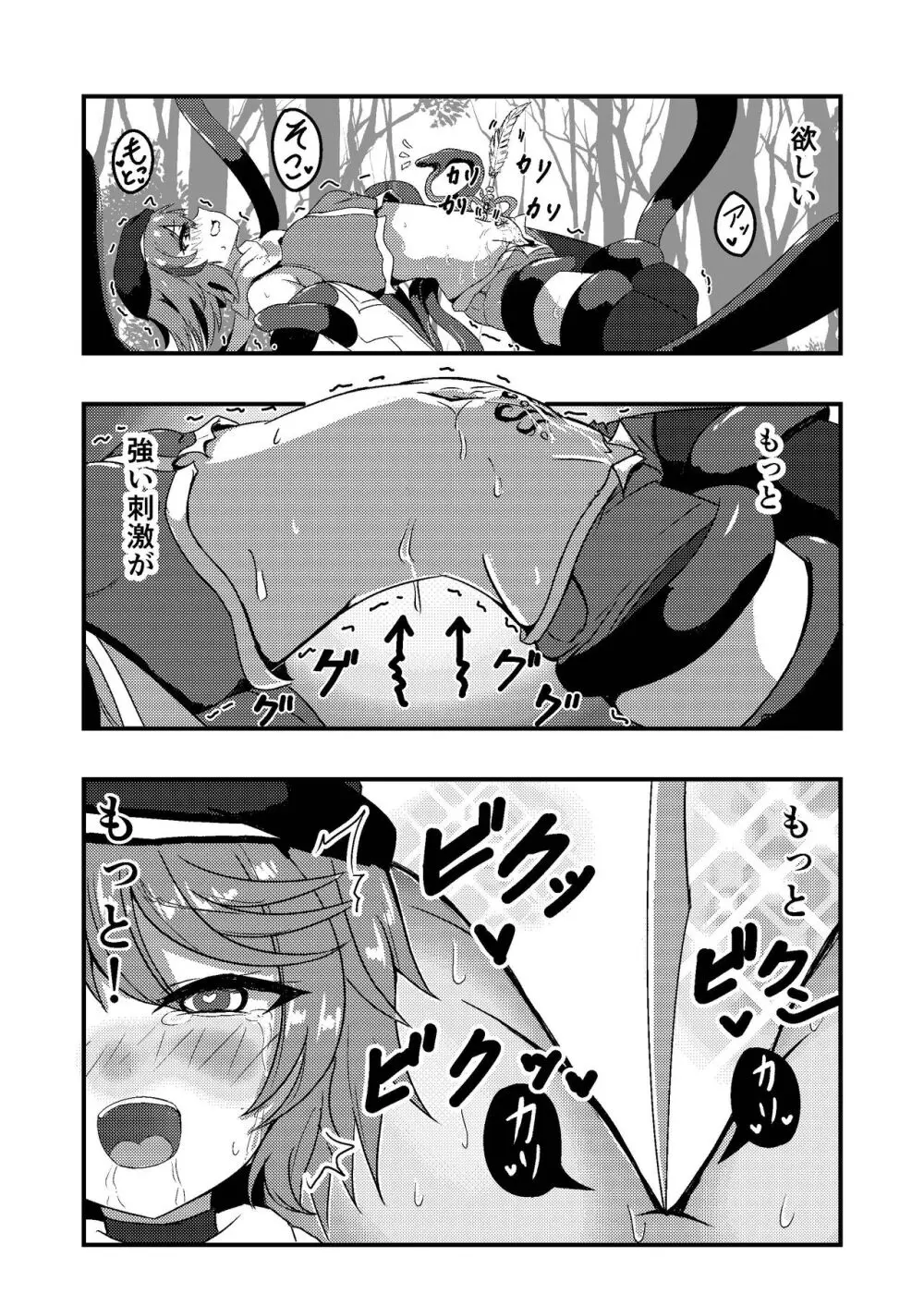 恵みの果実 blessing navel - page17